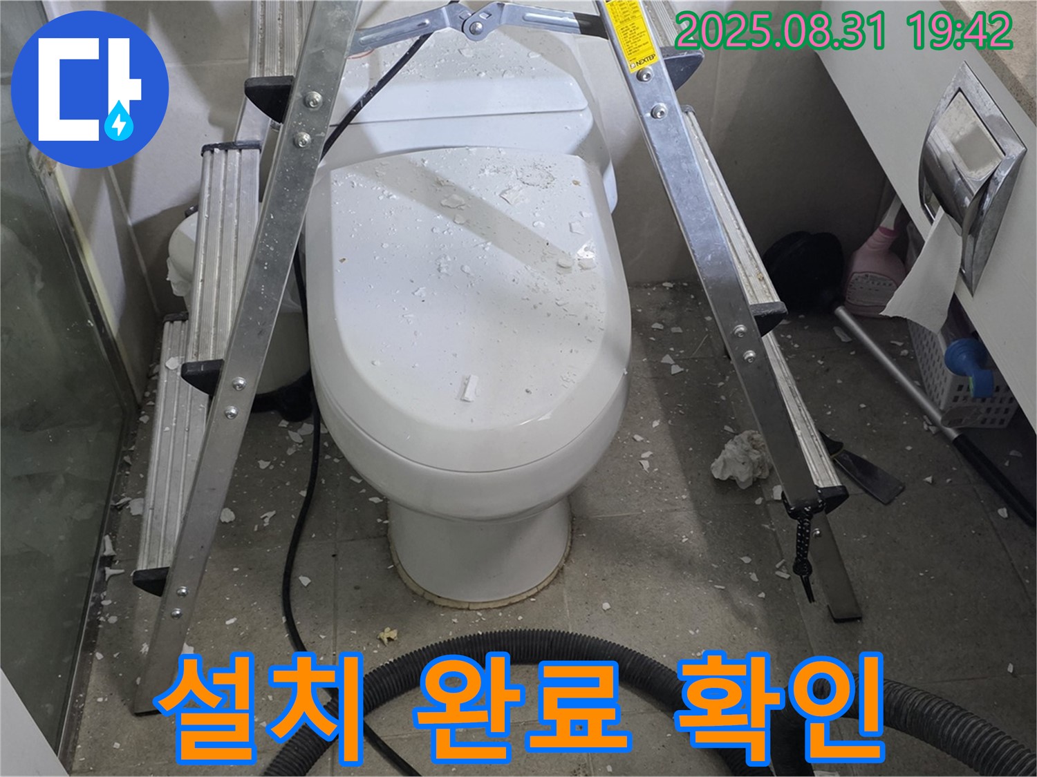 변기 설치 완료 - 누수 없이 완벽