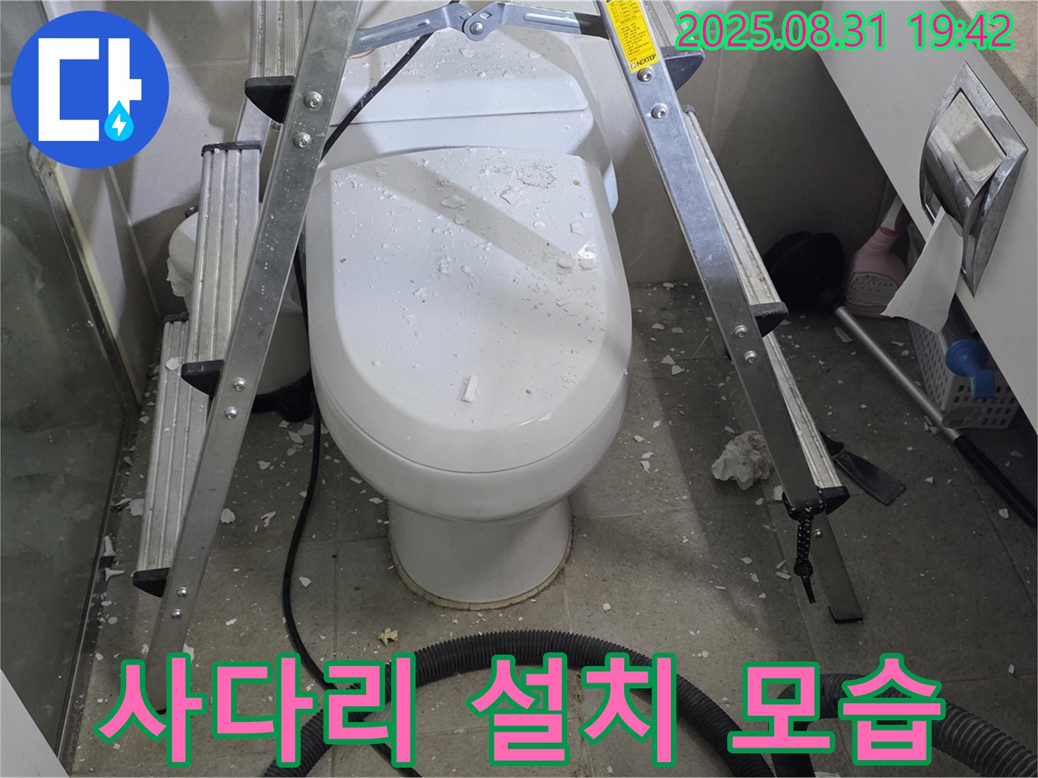 변기 위 사다리 설치 - 안전을 최우선으로