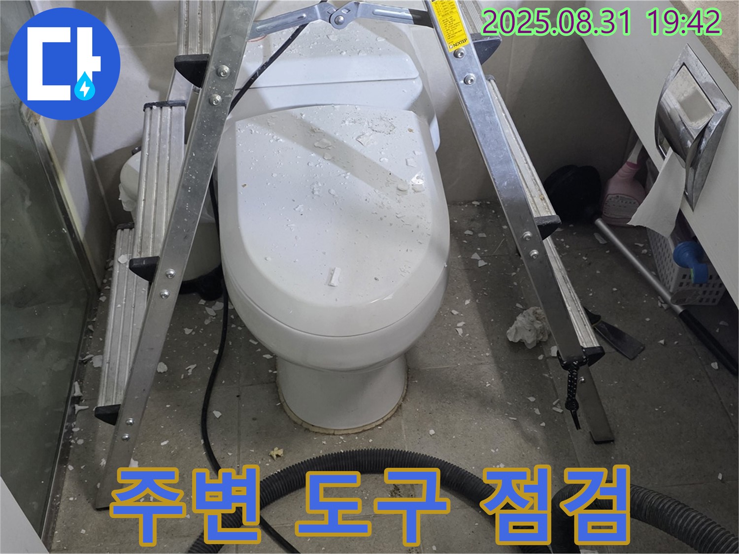 변기 주변 작업 도구 - 완벽한 준비