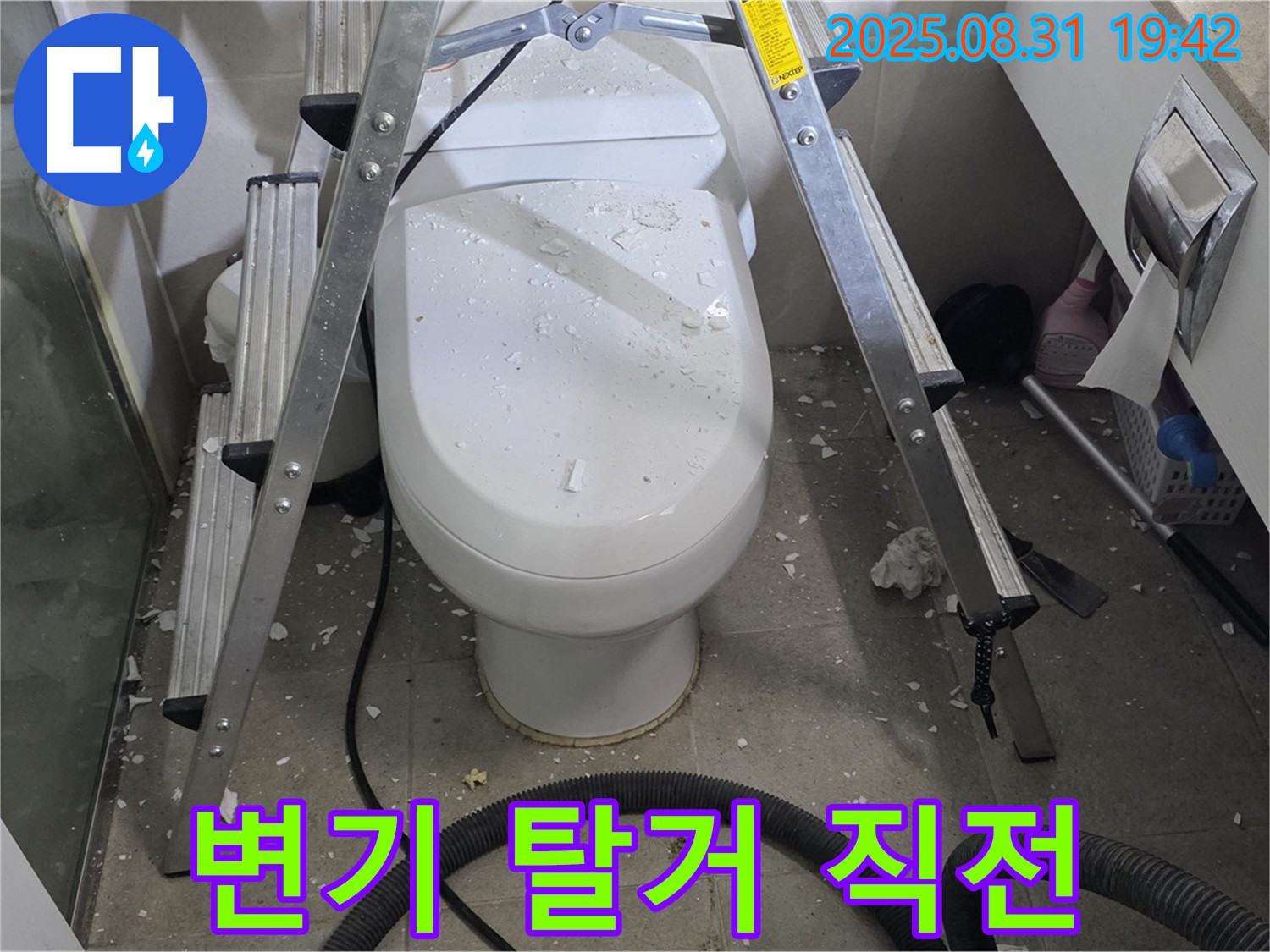 변기 탈거 직전 - 신중하게 작업 진행