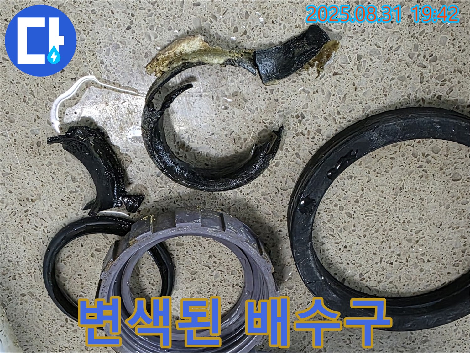 변색된 싱크대 배수구 - 노후화