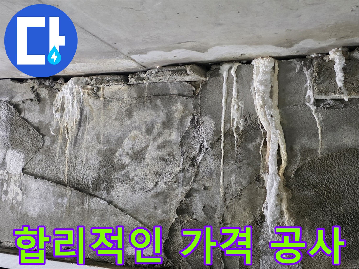 운중동 누수 공사 - 합리적인 가격으로 최고의 서비스 제공