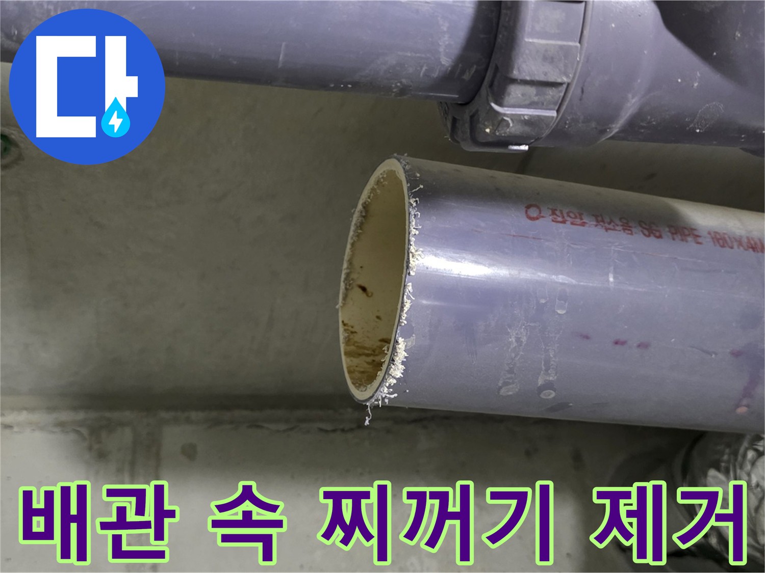 운중동 배관 찌꺼기 제거: 고압 석션-클리닝으로 누수 해결