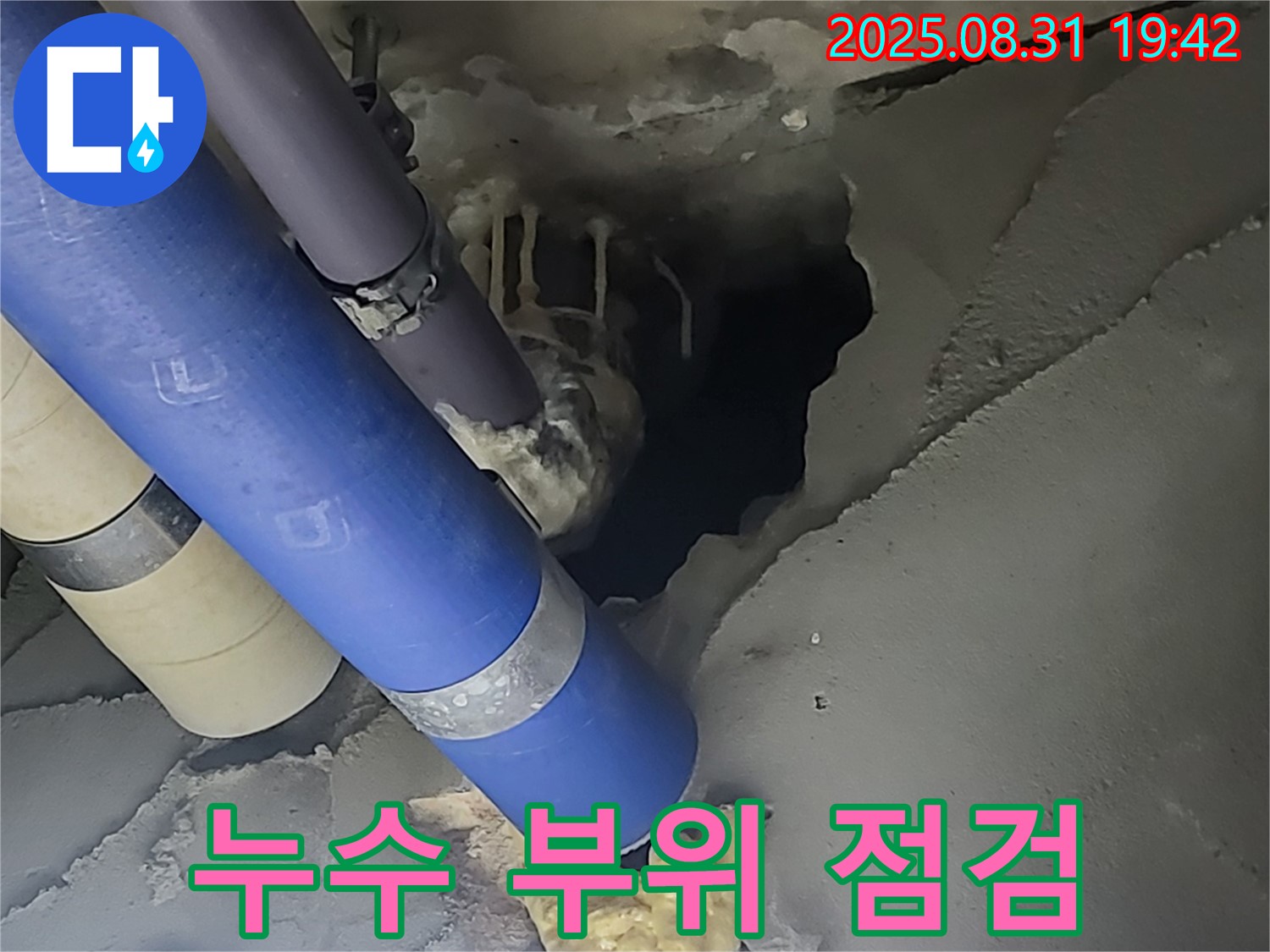 분당 운중동 산운마을 6단지 누수 - 누수 부위를 꼼꼼하게 점검하고 있습니다.