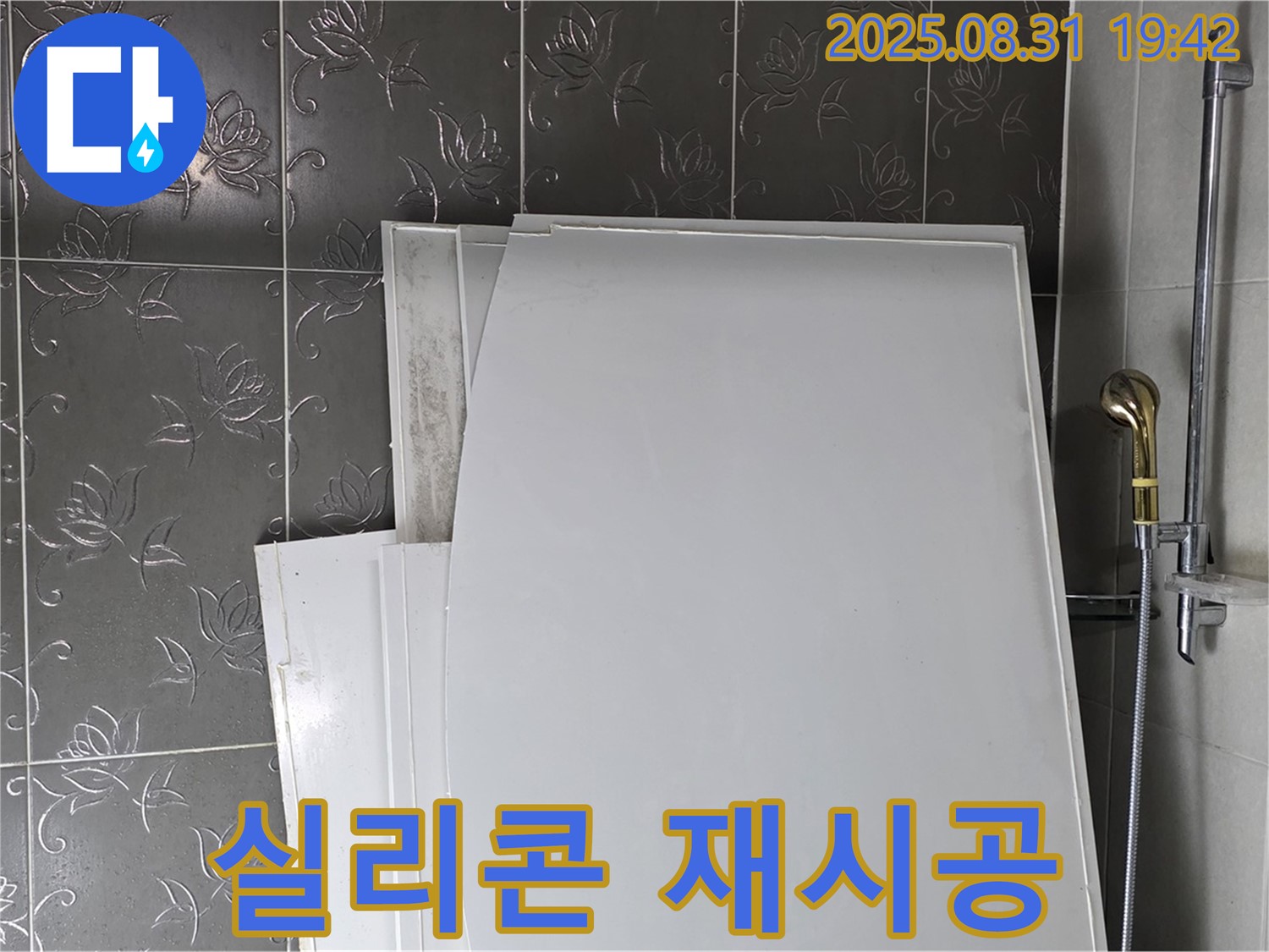 분당 운중동 욕조 실리콘 재시공 - 간단하지만 중요한 작업