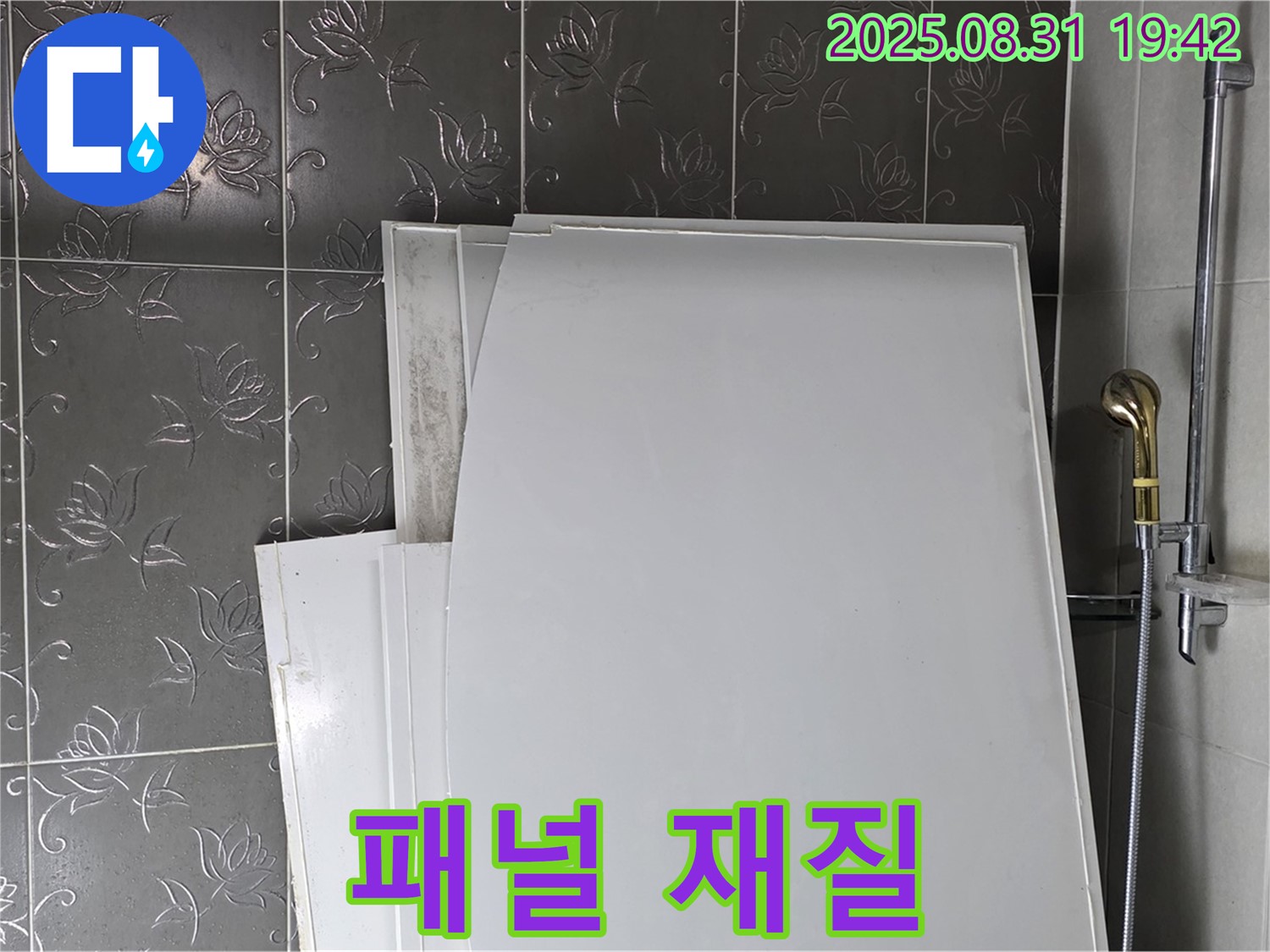 분당 운중동 욕조 패널 재질 비교 - 장단점 분석