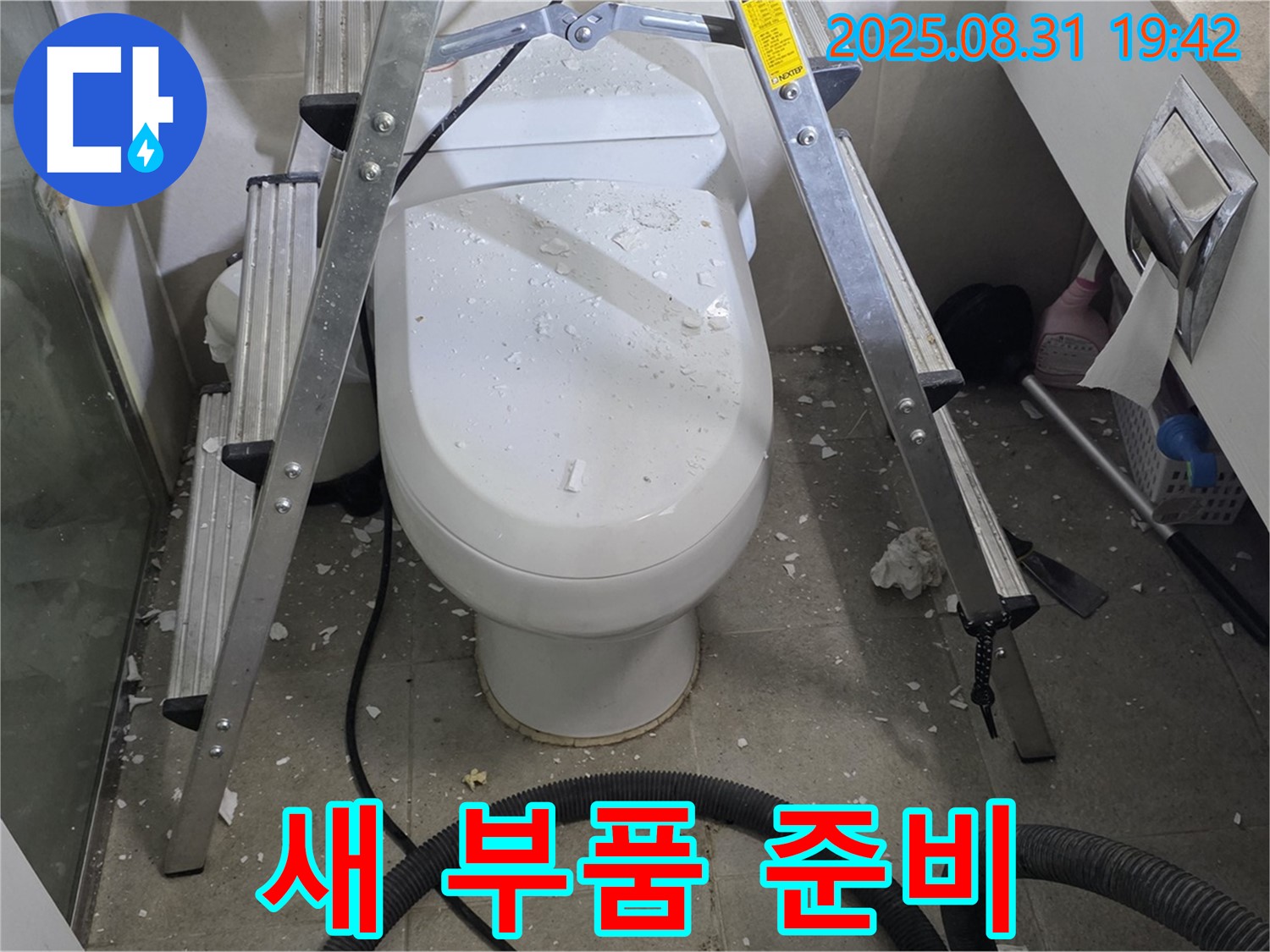 새 부품 준비 - 정품 부품 사용