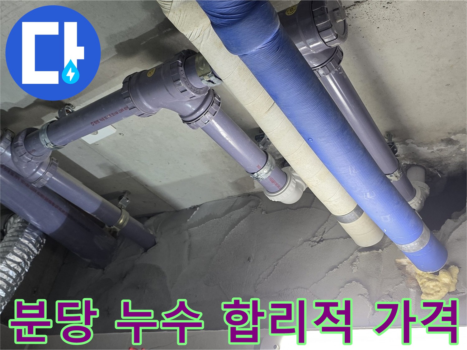 분당 천장 누수 - 누수 부위 수리 후 깔끔한 마무리