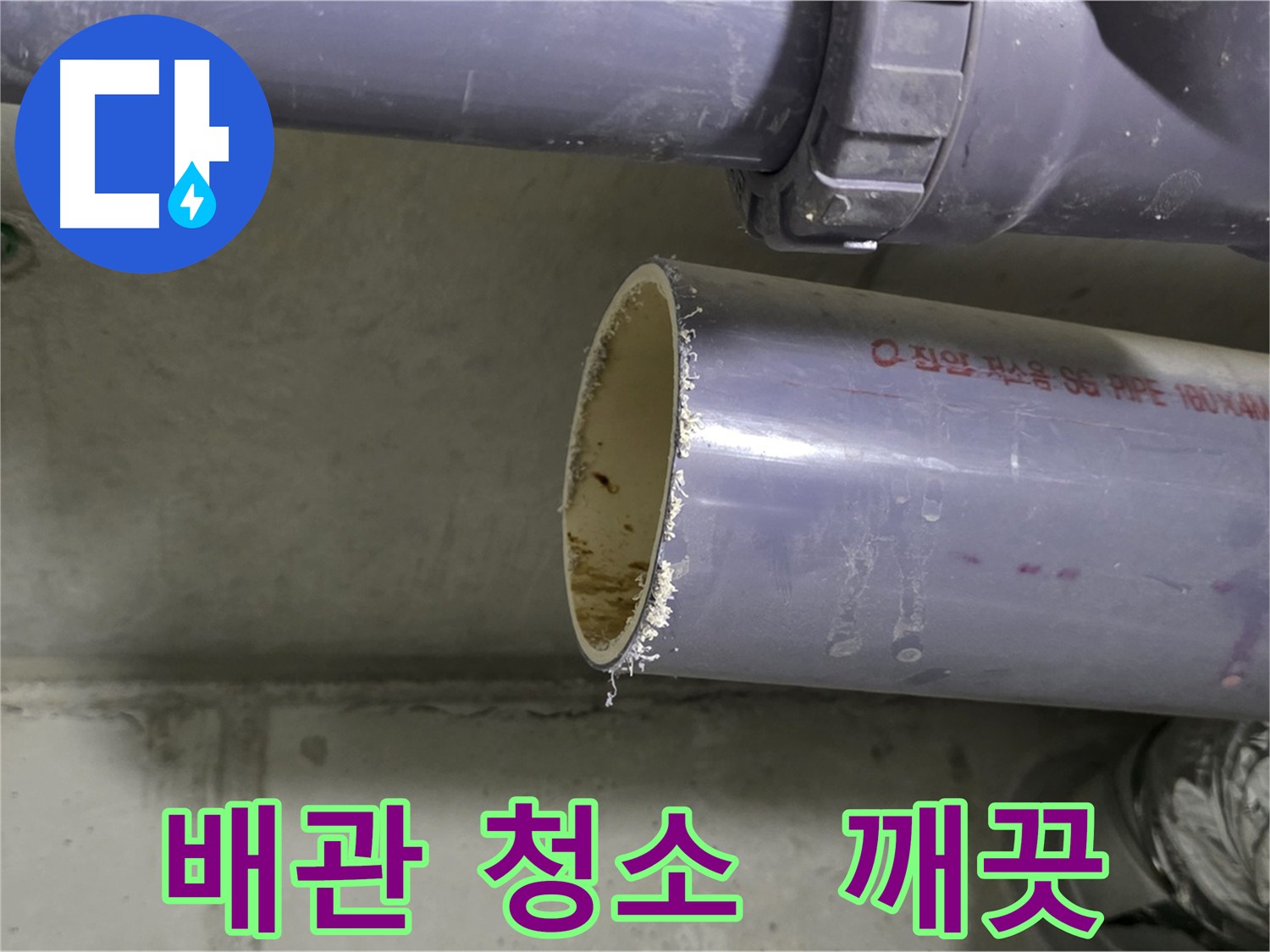 운중동 아파트 누수 해결: 오수관-하수관 청소로 문제 해결