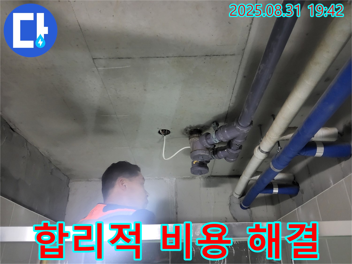 성남 분당 운중동 누수탐지 - 합리적인 비용으로 누수 문제 해결