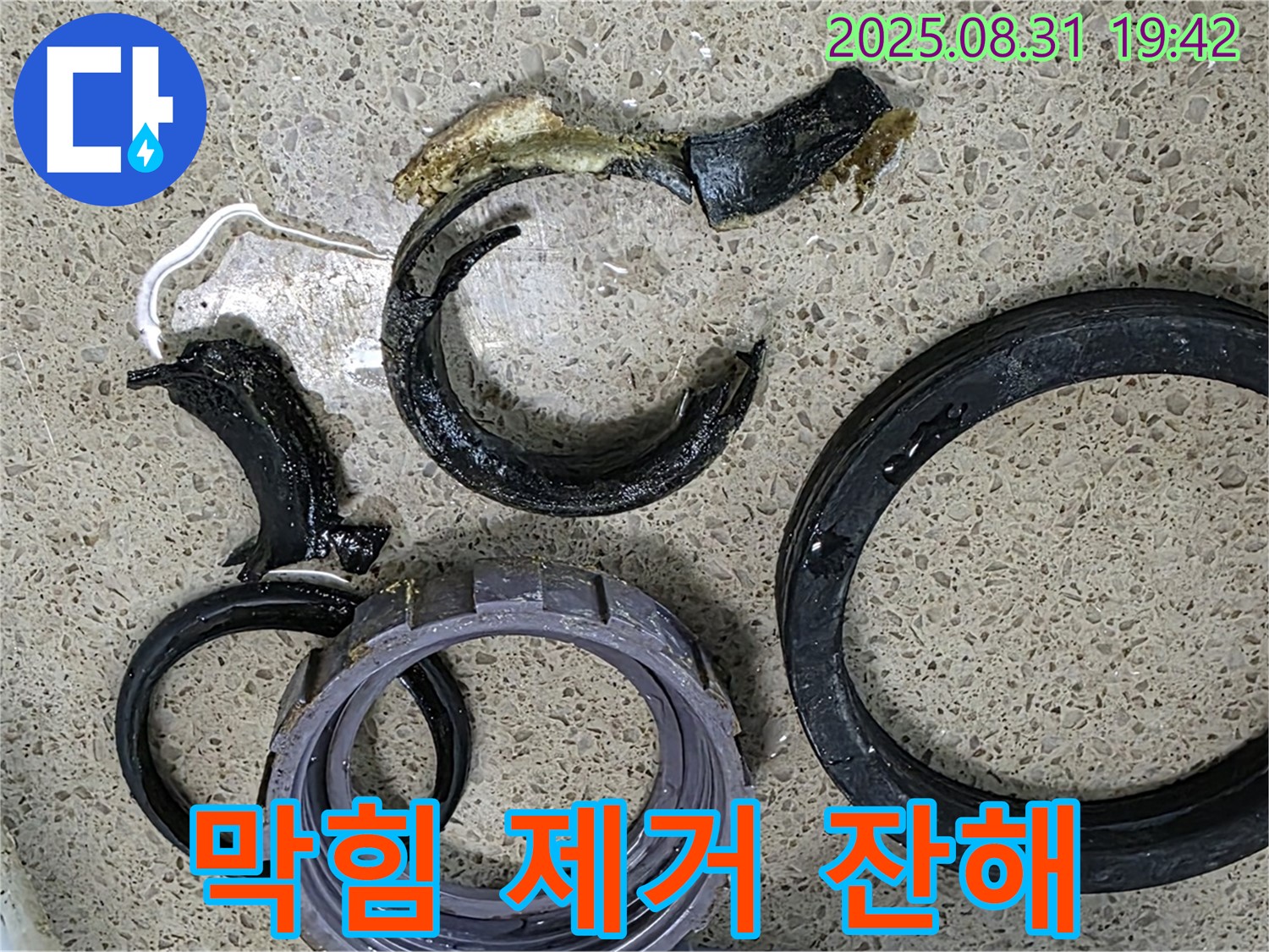 싱크대 막힘 제거 후 잔해 - 기름 덩어리