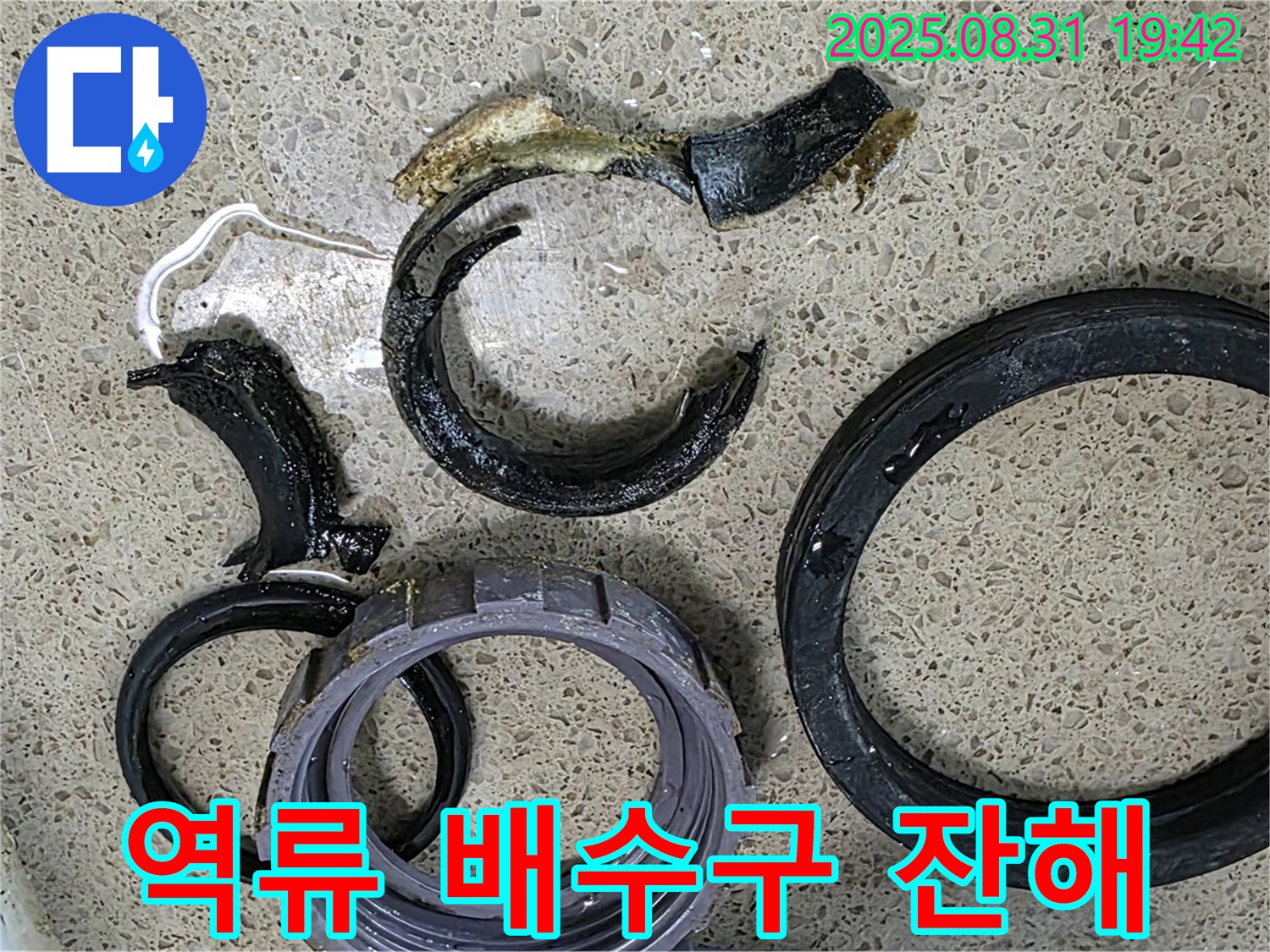 역류하는 싱크대 배수구 - 막힘