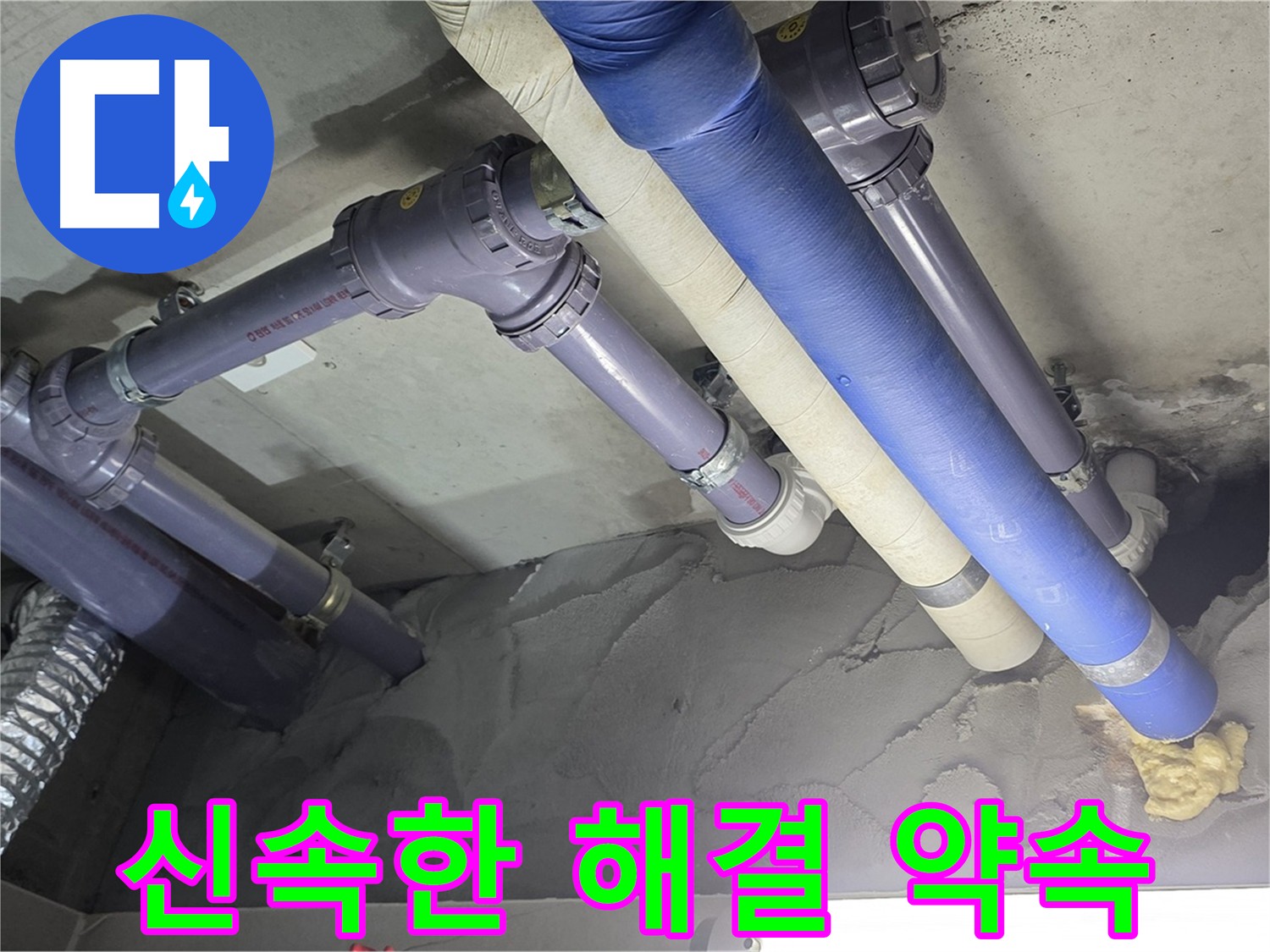 분당 윗집 누수 - 누수 발생 지점 신속하게 확인