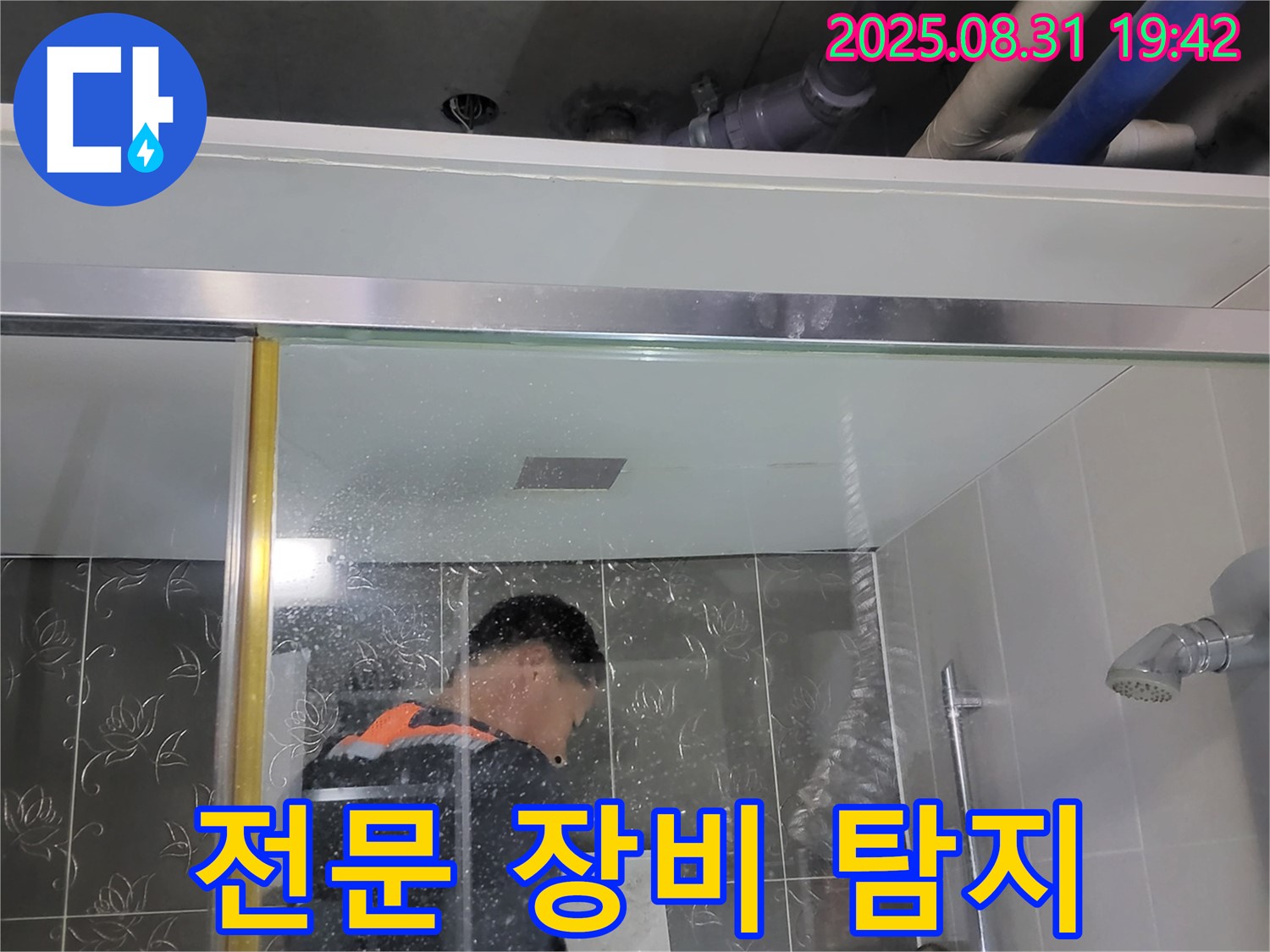 운중동 누수 - 전문 장비로 샤워기 누수 지점을 정확하게 탐지합니다.