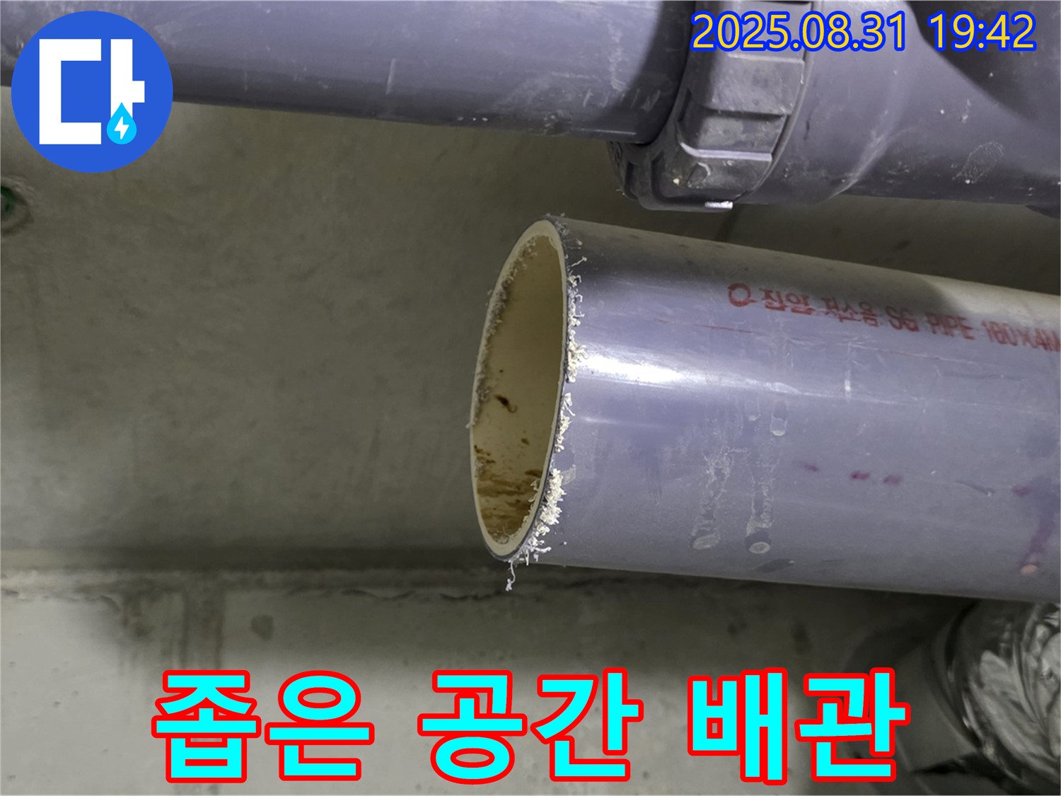 좁은 공간 배관 작업 - 섬세한 손길로 꼼꼼하게