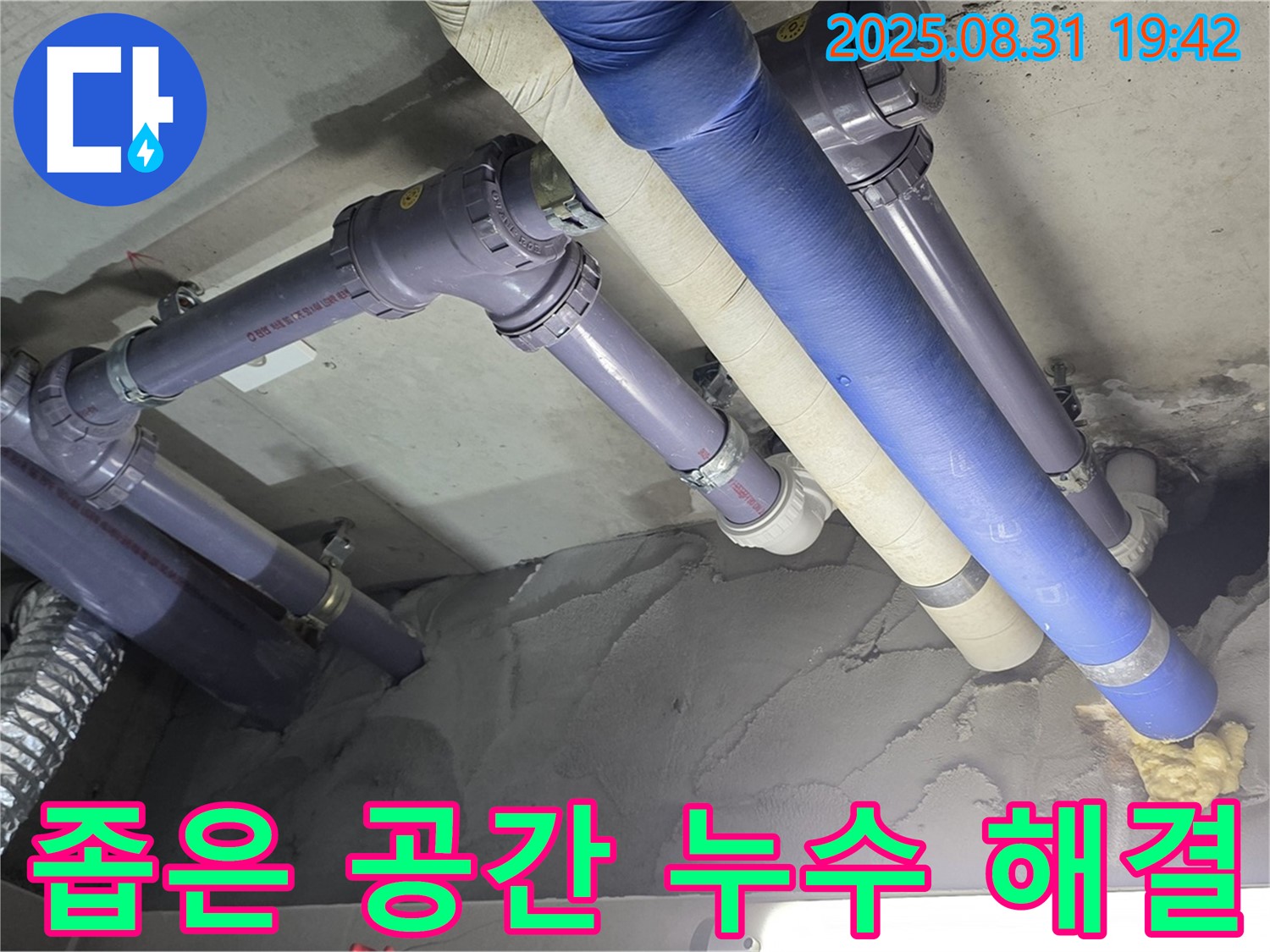 좁은 공간 천장 누수 - 섬세한 기술로 해결했습니다!