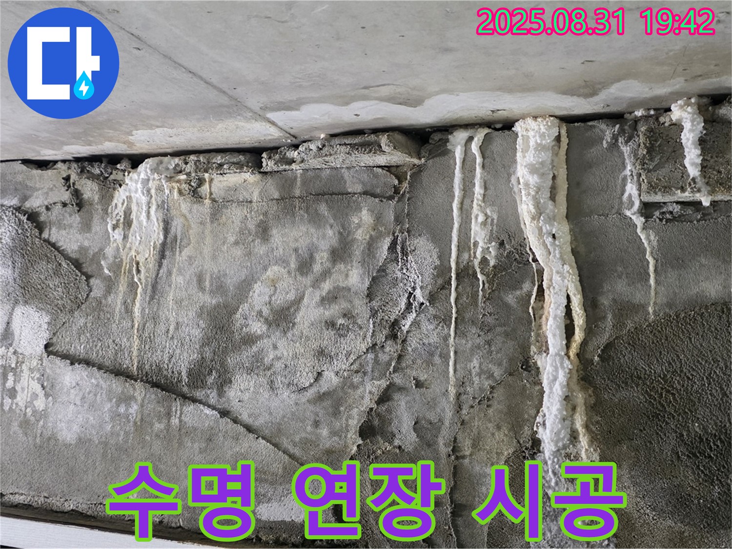 콘크리트 석회 - 건물 수명 연장