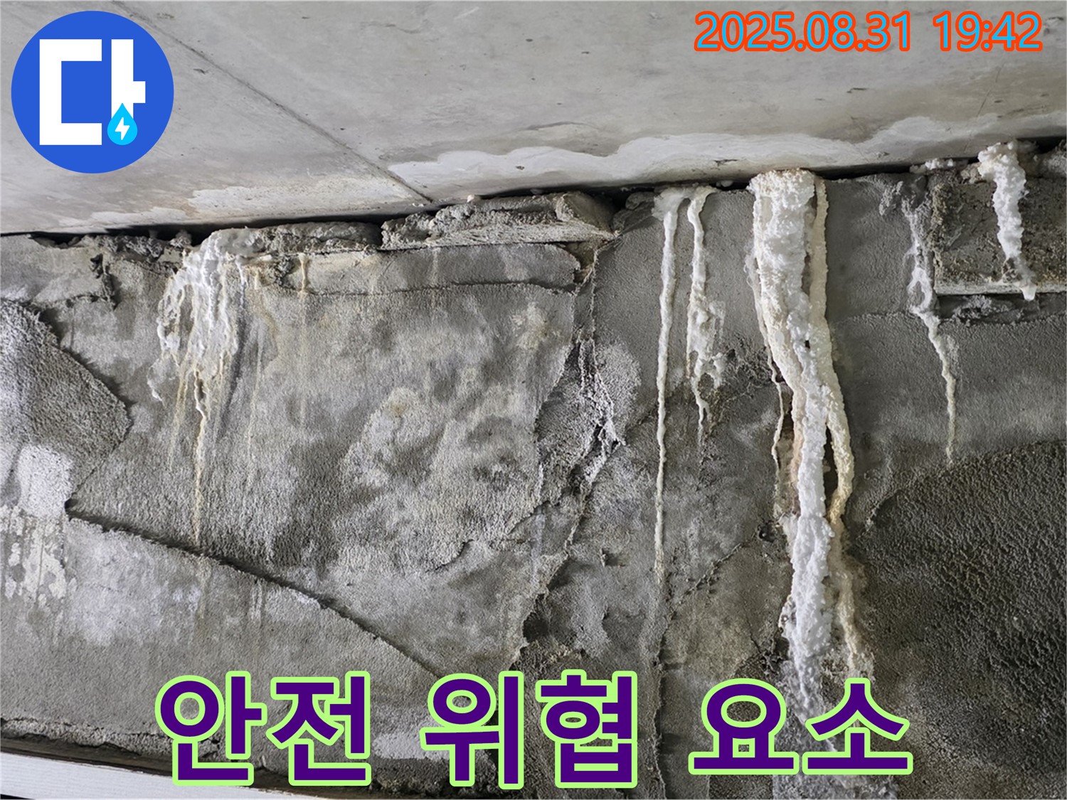 콘크리트 석회 - 건물 안전 위협