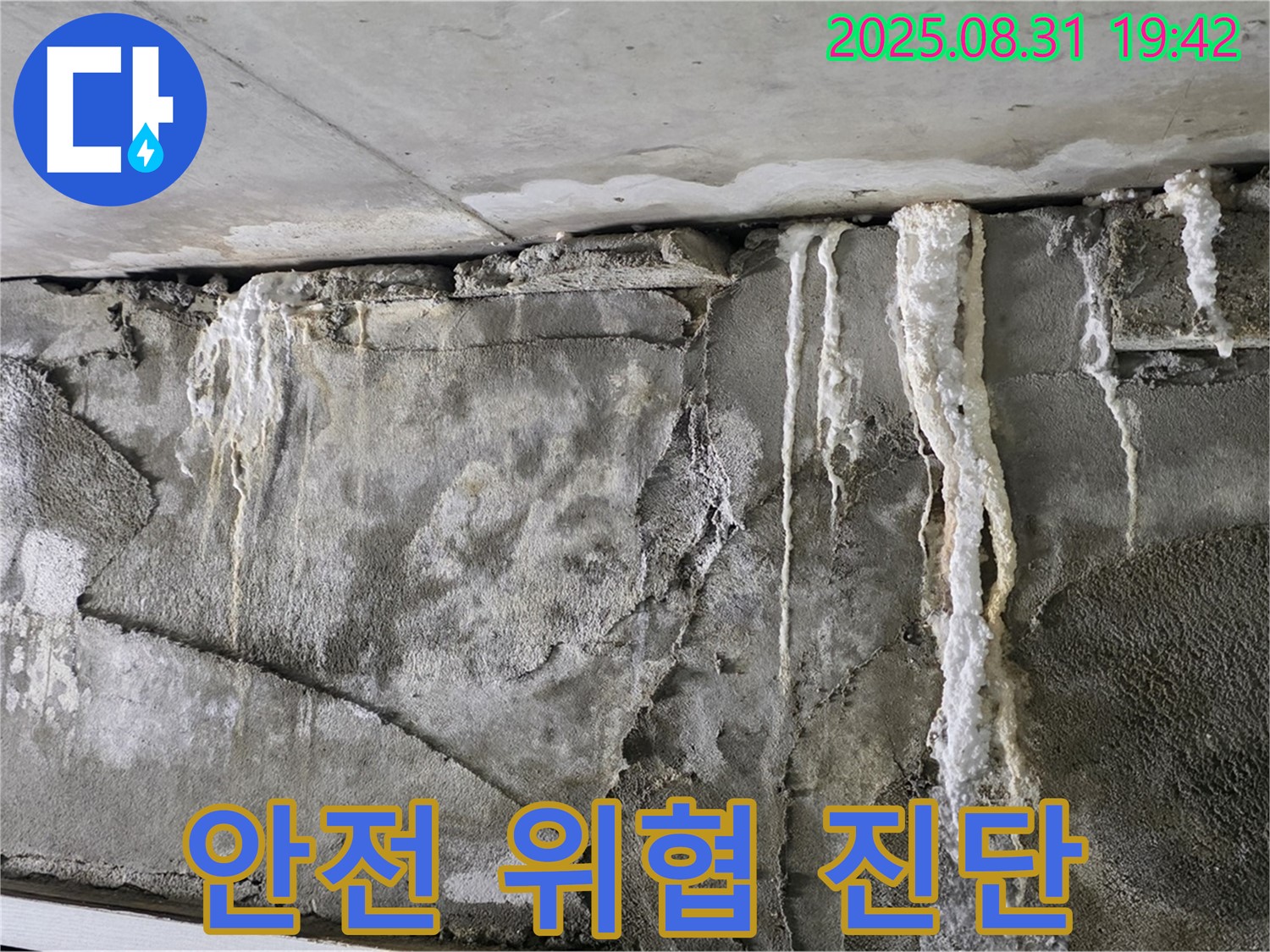 콘크리트 에칭 - 건물 안전 위협, 정밀 진단