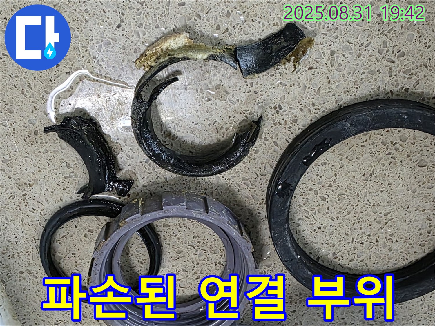 파손된 싱크대 배수구 연결 부위 - 누수