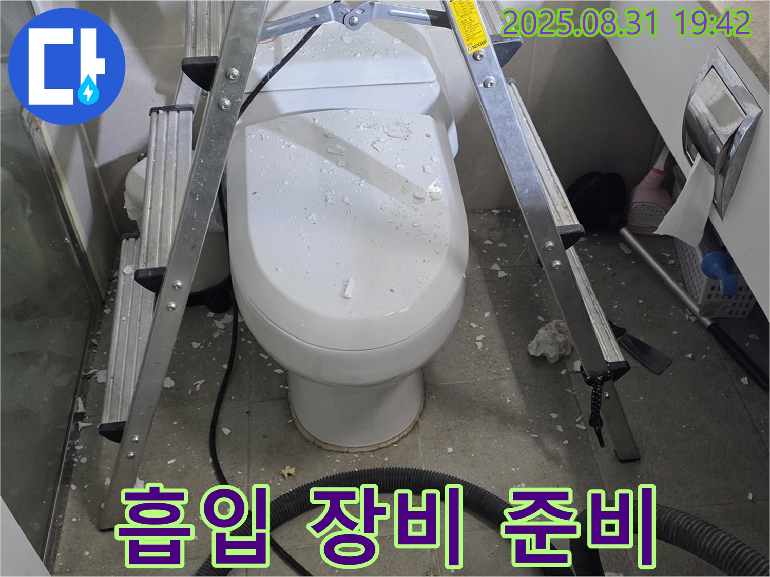 흡입 장비 준비 - 깔끔한 뒷마무리 필수