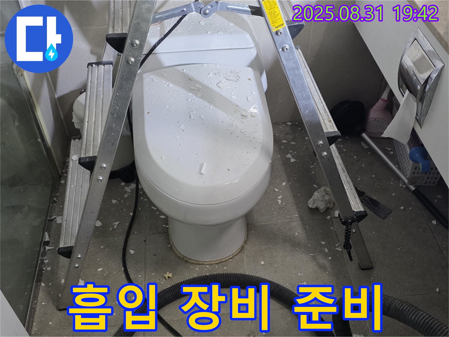 흡입 장비 준비 - 깔끔한 뒷정리 책임