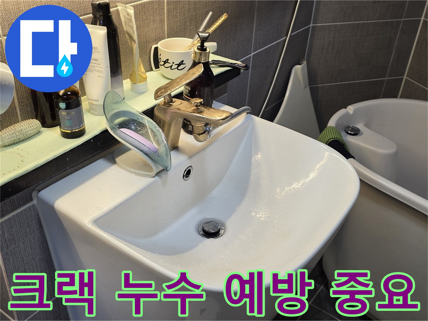 화장실 방수 관리 - 크랙 누수 예방 및 쾌적한 환경 유지