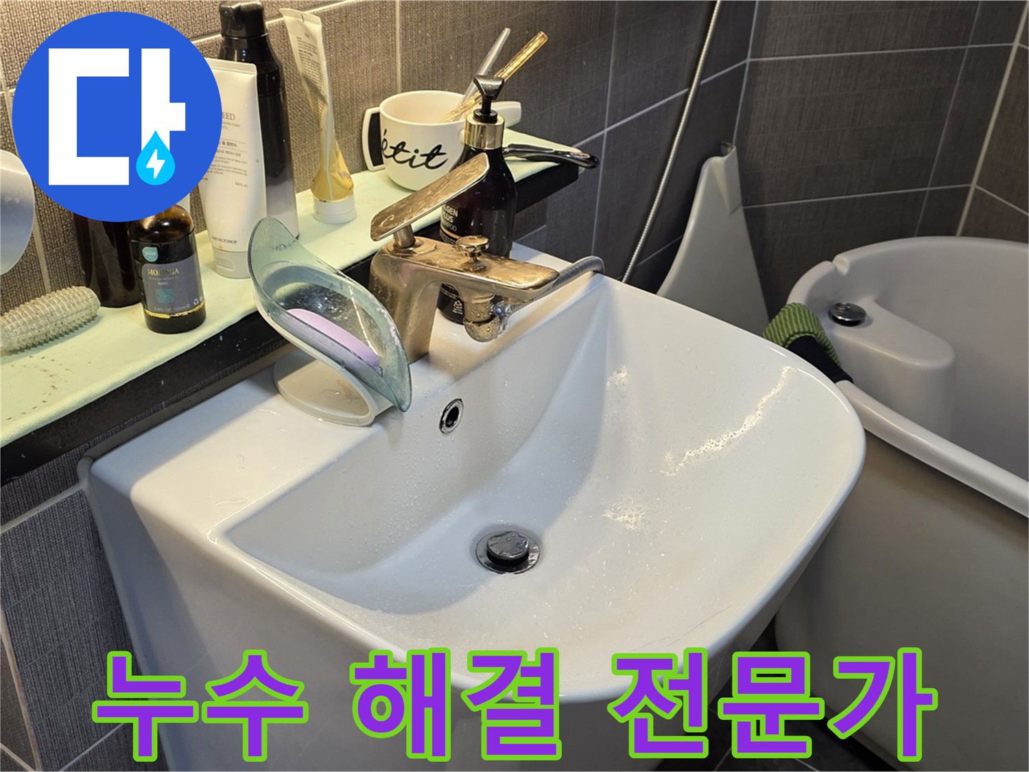 누수 해결 전문가 - 정확한 원인 진단 및 인젝션 방수 시공