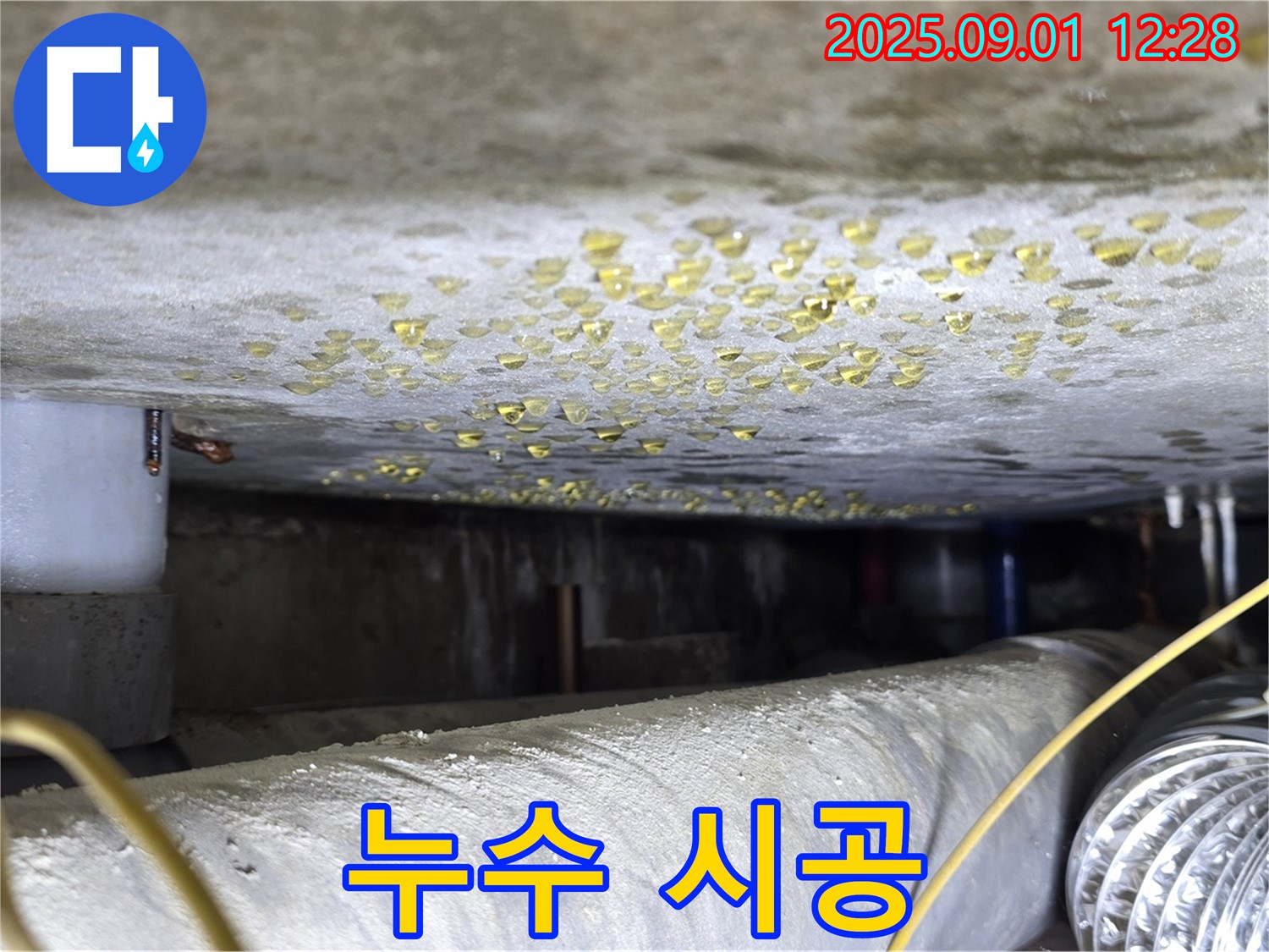 능동 빌라 누수 시공 - 완벽한 책임 시공