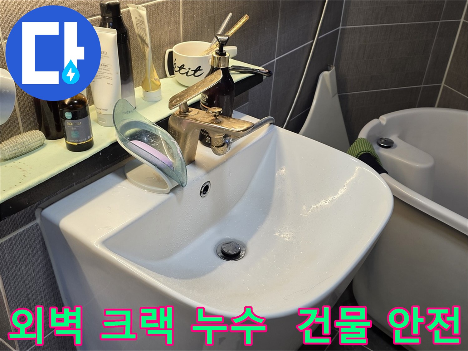 외벽 크랙 누수 - 건물 안전 문제 야기