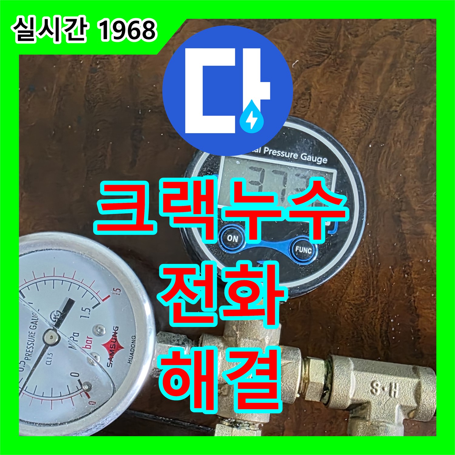 누수전화, 천장 크랙으로 인한 누수 문제 해결