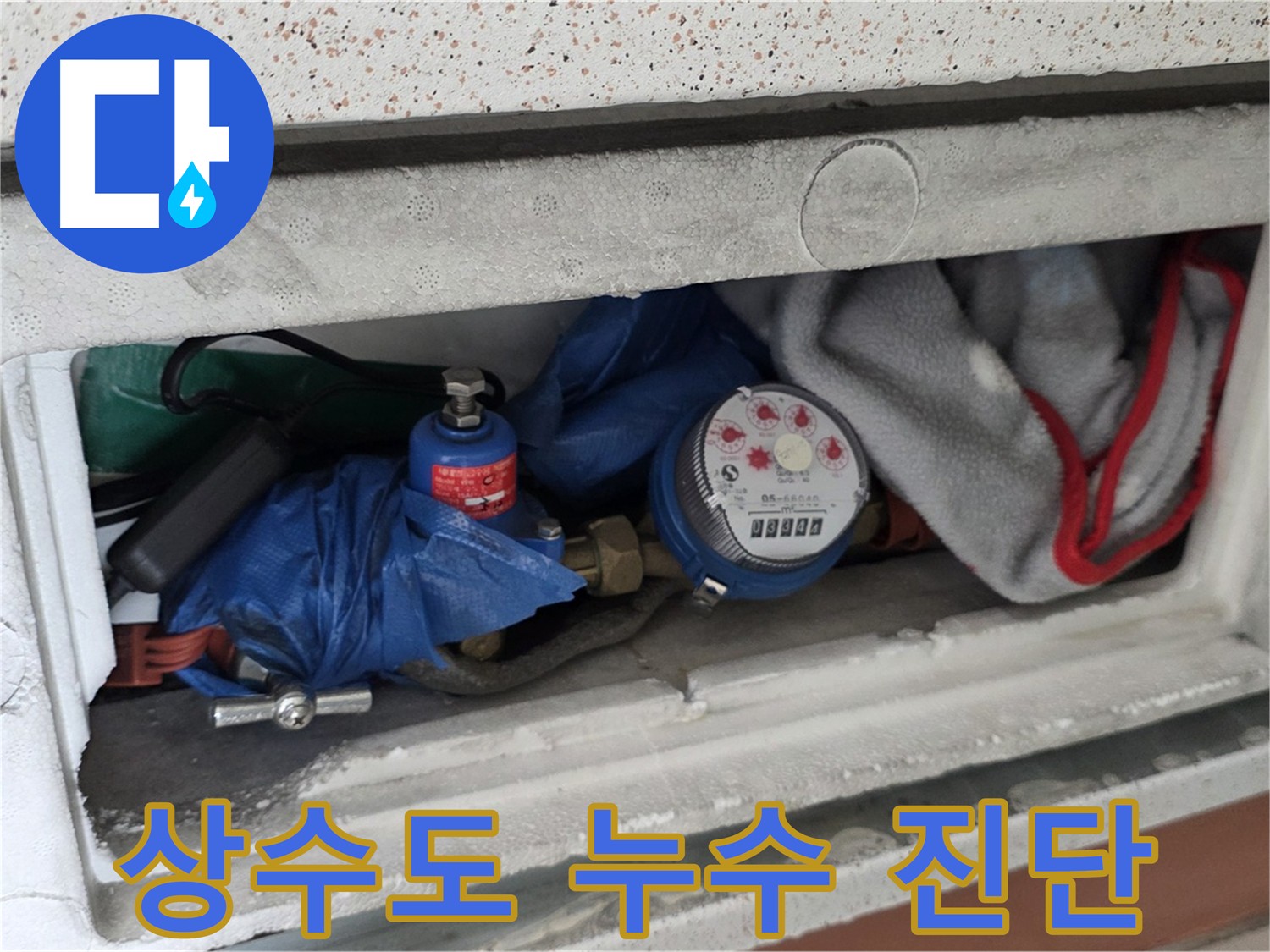 포천 일동 아파트 누수 - 상수도 배관 공압 진단