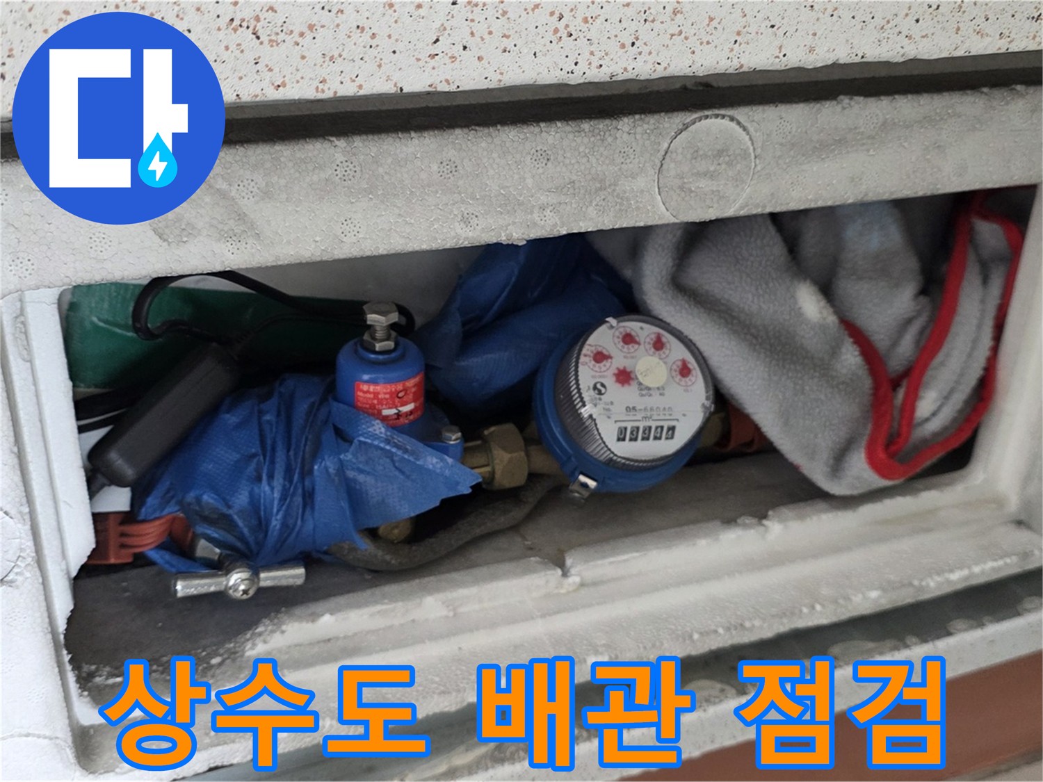 포천 일동면 아파트 누수 탐지 현장 - 상수도 배관 점검 모습
