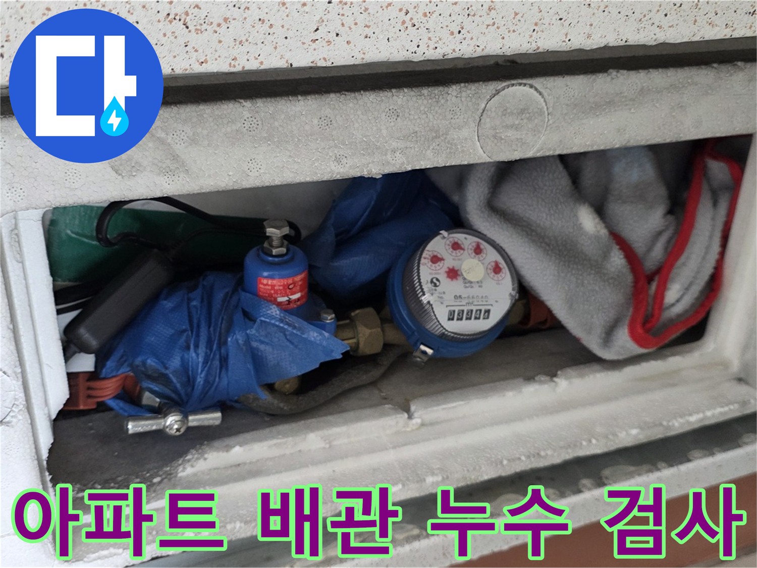 포천시 일동면 아파트 누수 탐지 - 배관 점검 및 공압 검사