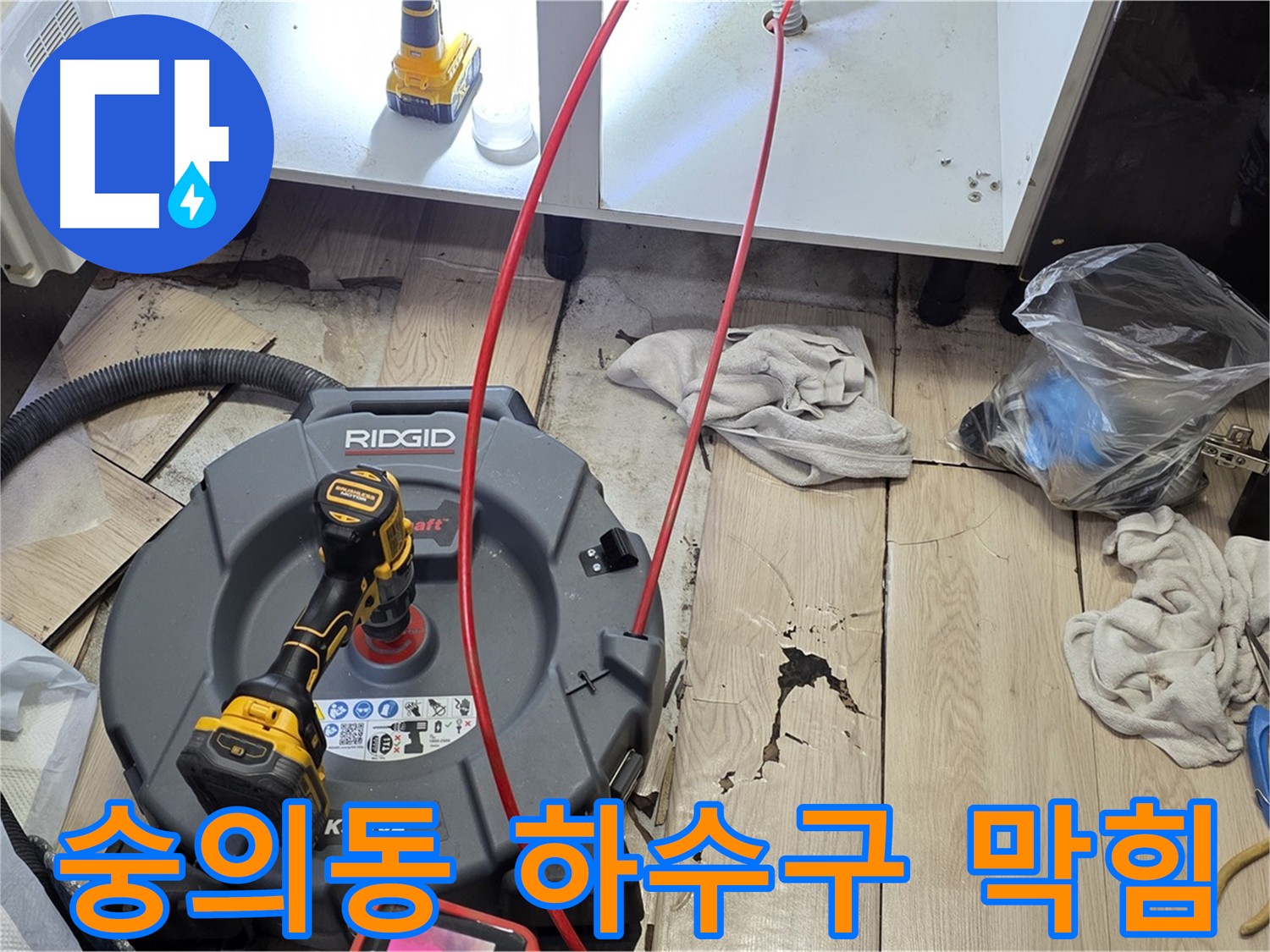 숭의동 하수 배관 막힘으로 인한 역류 현상 - 배관 내시경 검사