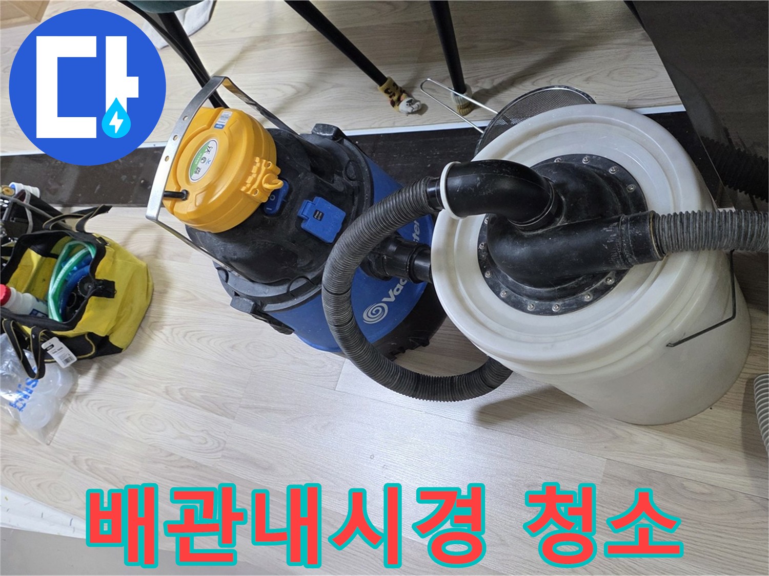 숭의동 배관 청소 후 내시경 검사 - 배관 내부 상태 확인