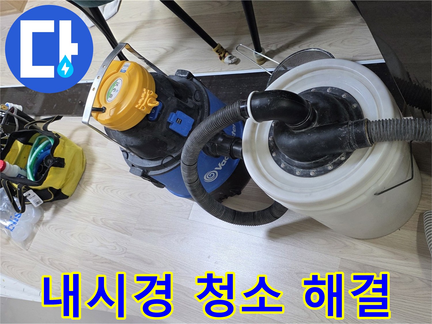 인천 숭의동 배관 내시경 청소 - 오염 제거 및 누수 점검