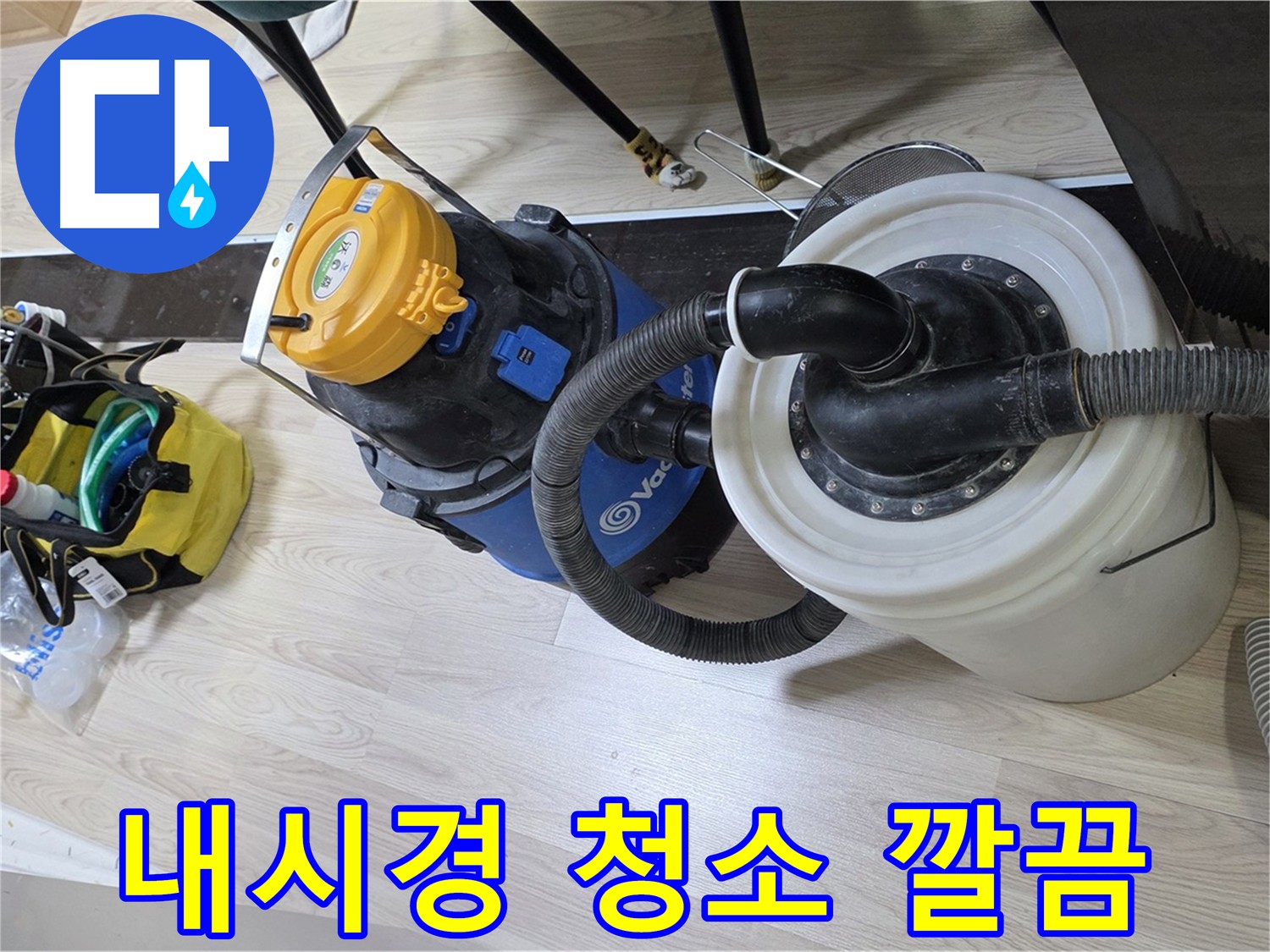 미추홀구 숭의동 배관 누수 점검 - 내시경 청소 과정 설명