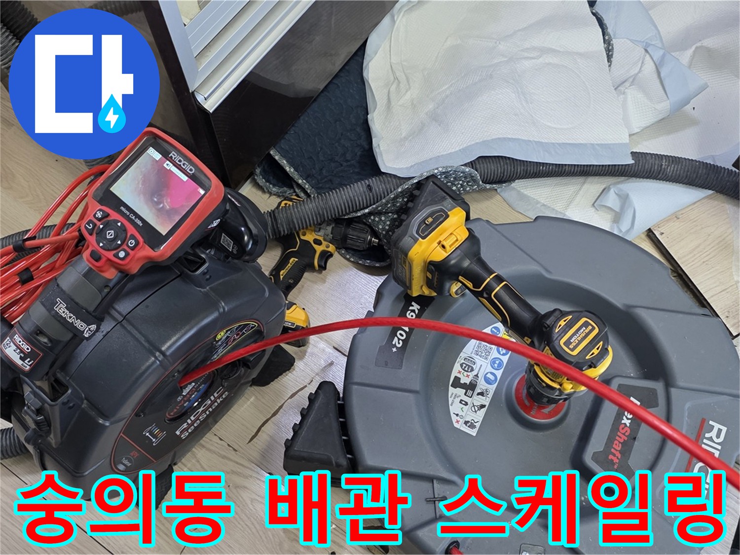숭의동 배관 스케일링 - 배관 내부 청소로 수명 연장