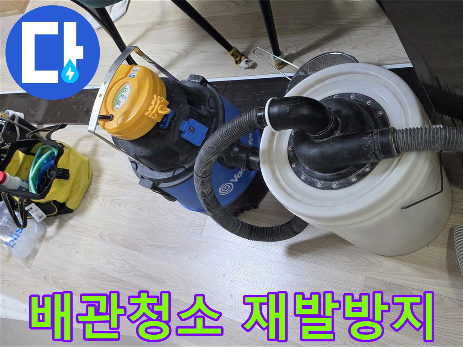 미추홀구 숭의동 배관 내시경 서비스 - 누수 재발 방지