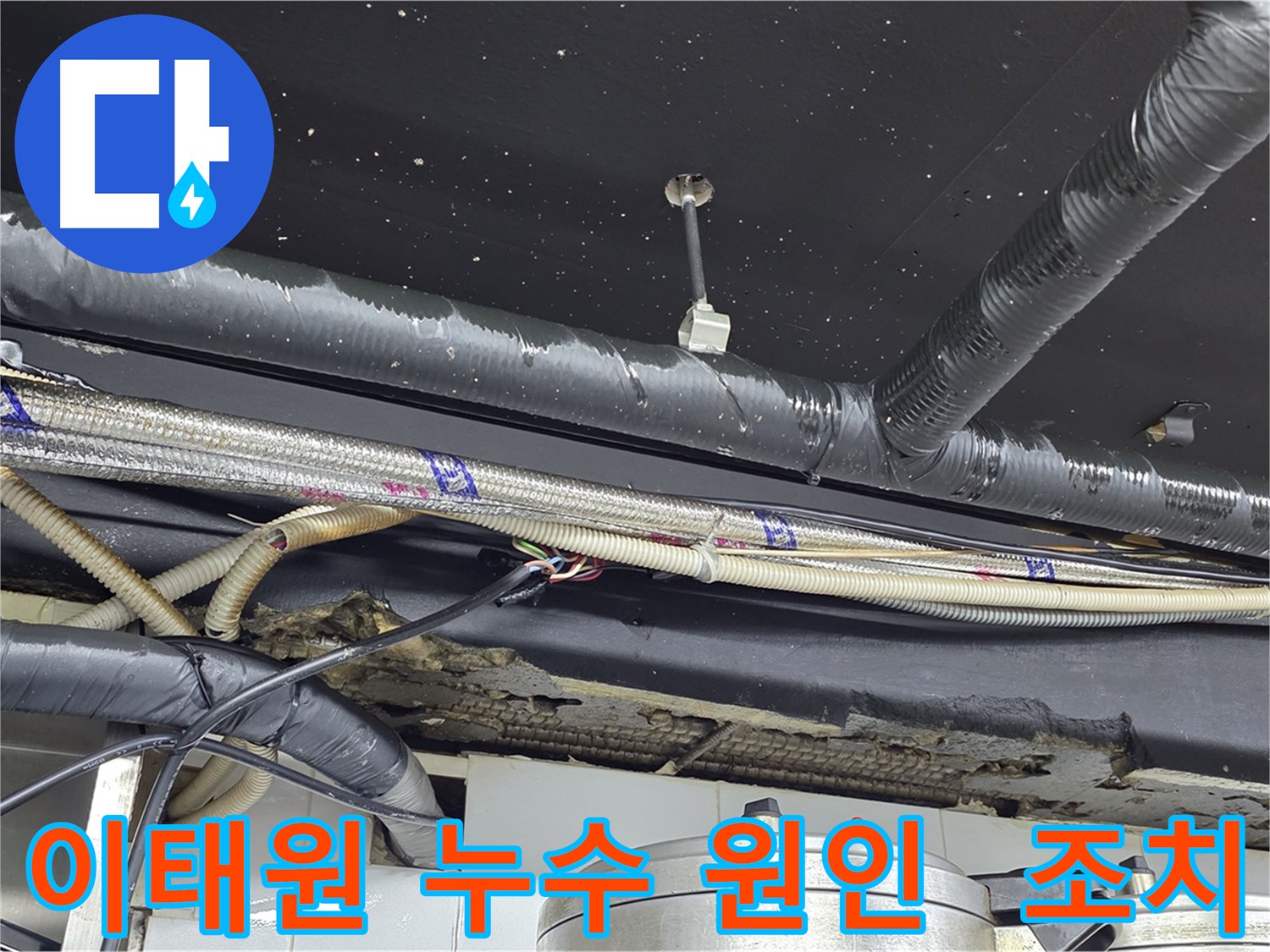 스프링클러 배관 누수 원인 진단