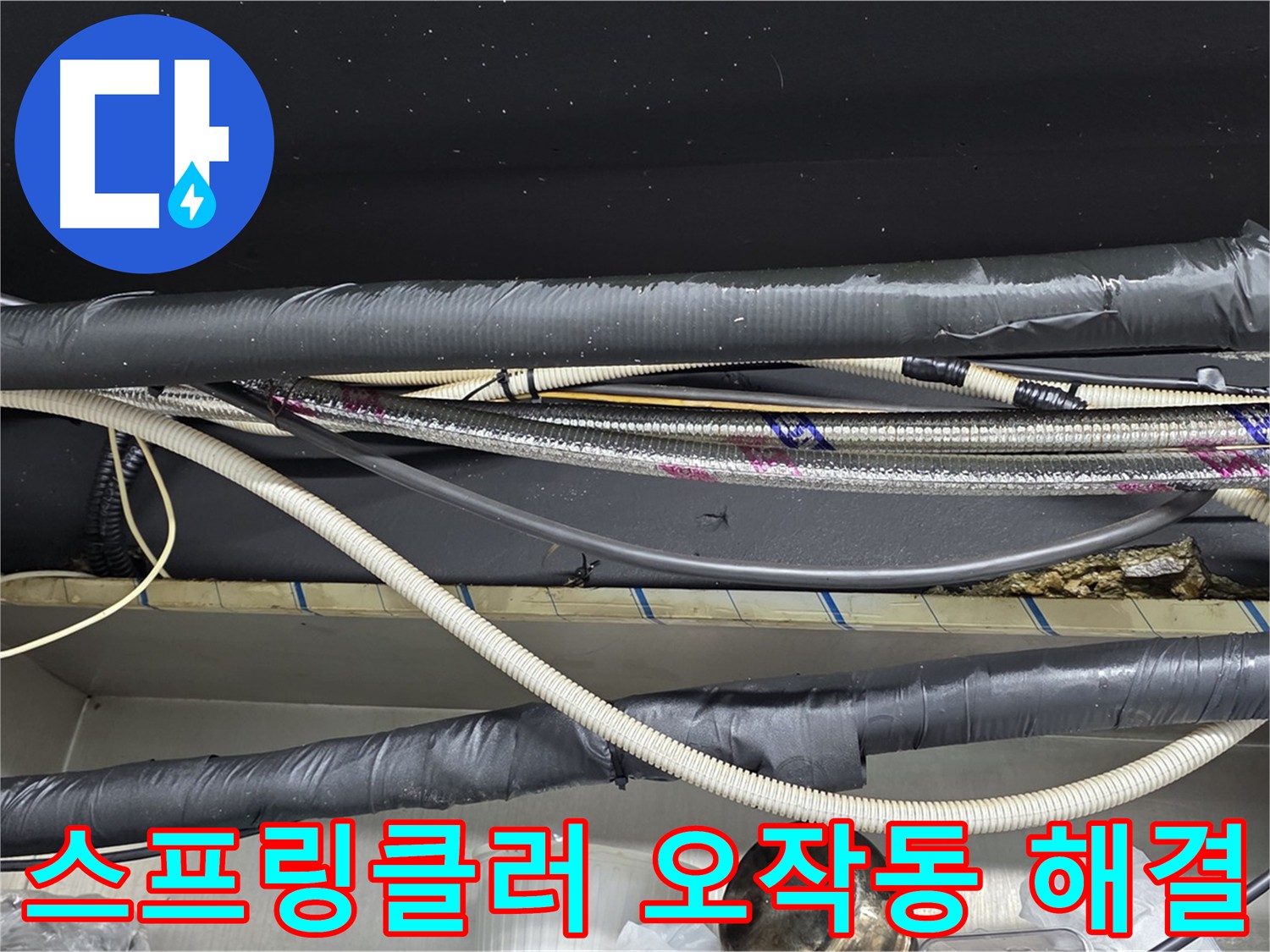 이태원 3층 스프링클러 오작동 - 헤드 불량으로 인한 누수 피해