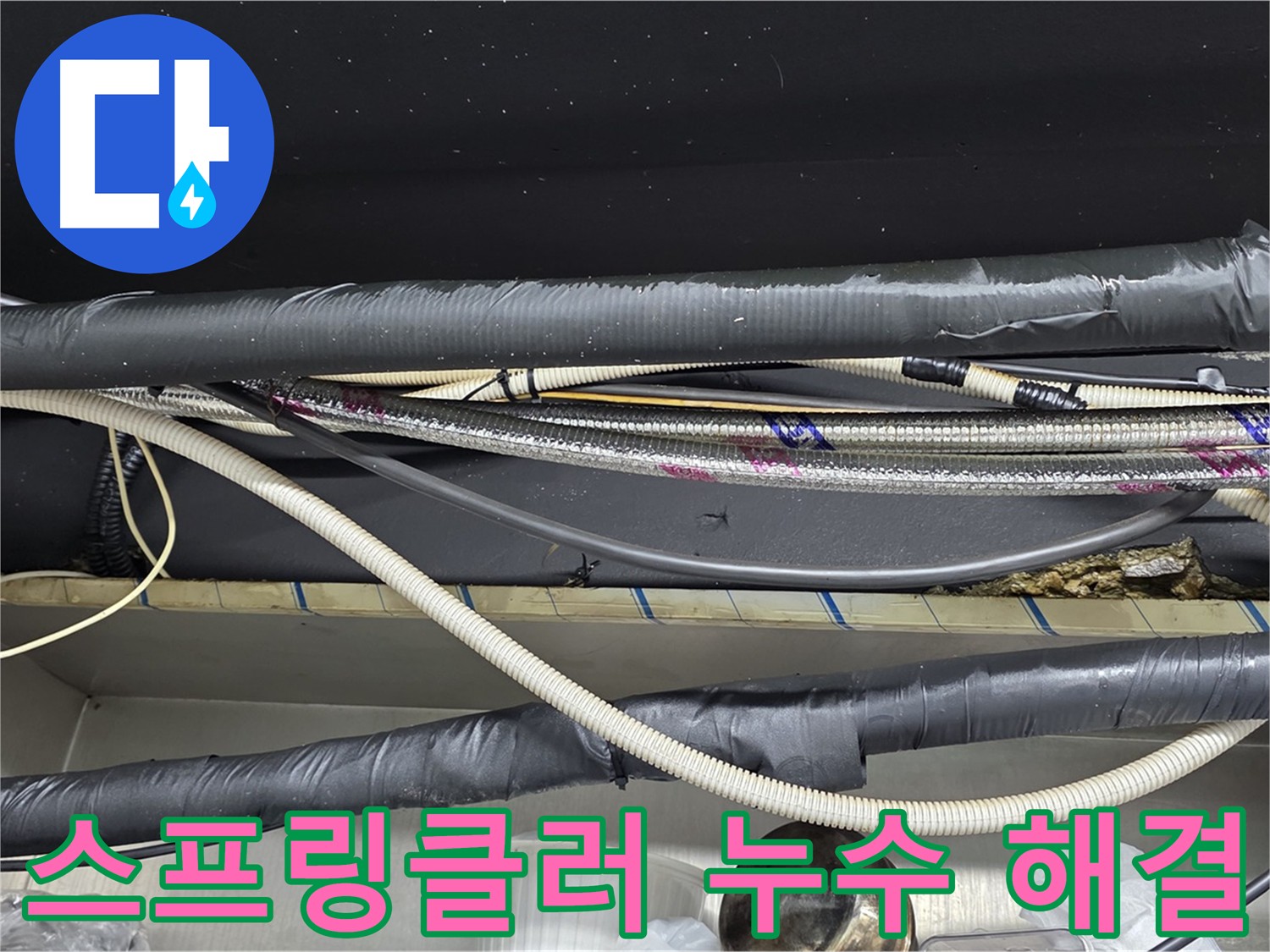 이태원 3층 스프링클러 누수 - 공압 진단 검사로 누수 원인 파악