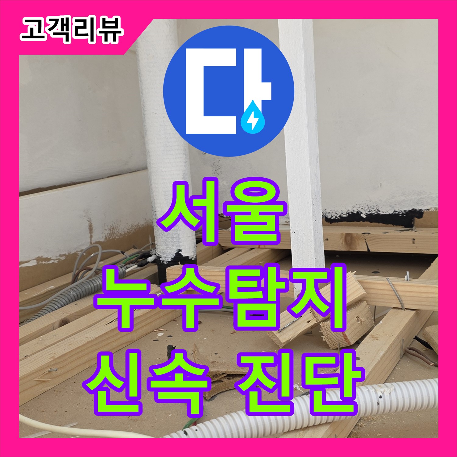 이태원 누수, 스프링클러 누수탐지 전문업체 연결