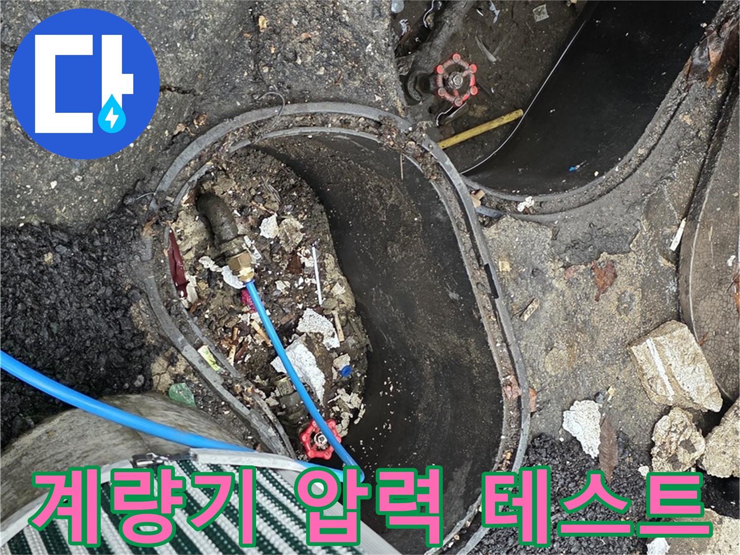 한강로2가 - 계량기 압력 테스트를 통한 배관 누수 확인