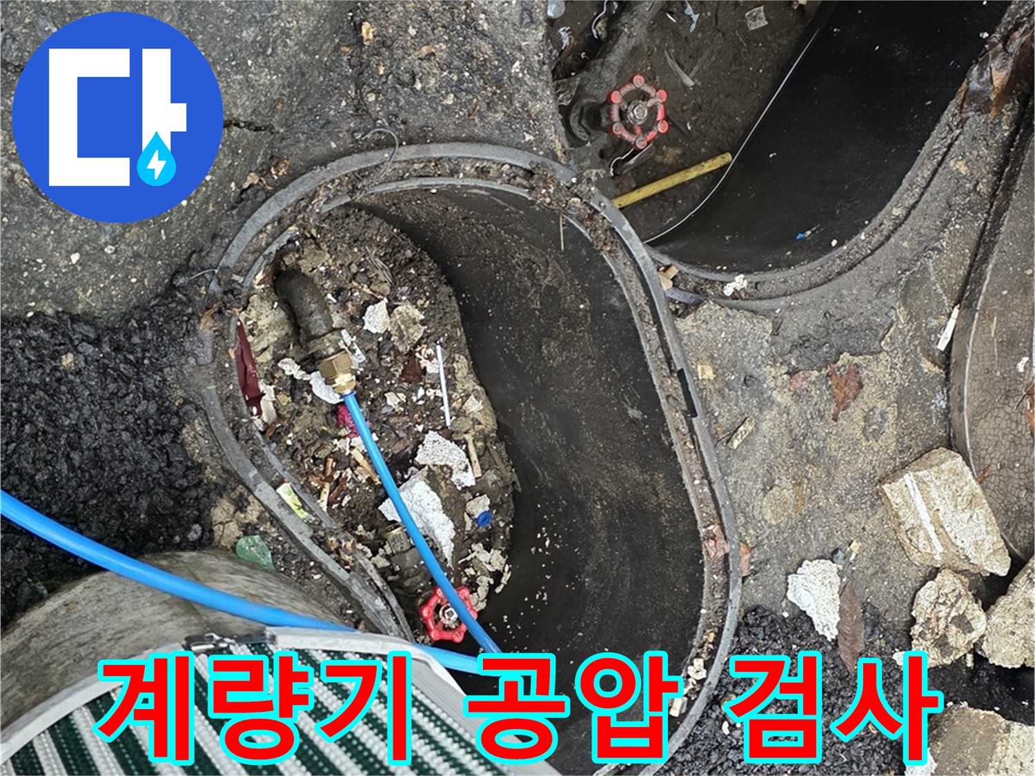 용산구 - 계량기 공압 검사를 통한 배관 내부 압력 체크