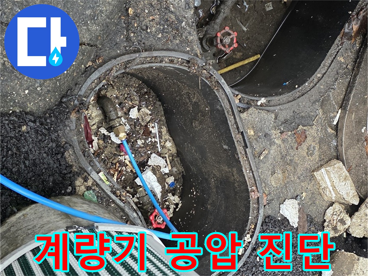 용산구 - 계량기 공압 검사를 통한 정확한 누수 진단