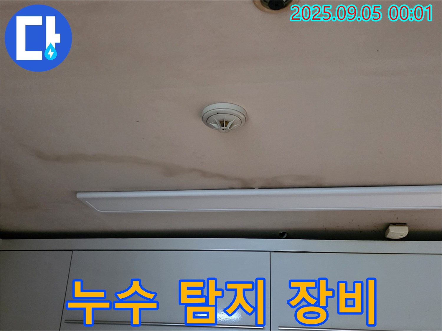 누수 탐지 장비 - 정확한 누수 지점 파악