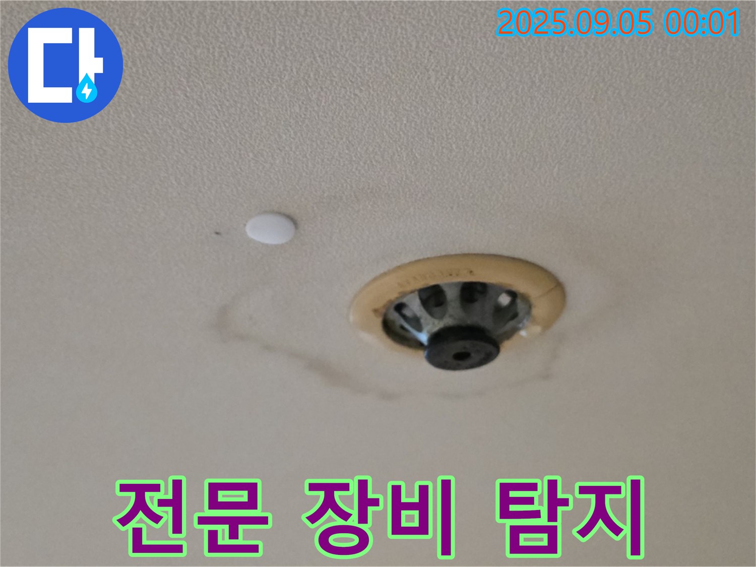 누수 탐지 전문 장비 - 정확한 누수 위치 파악.