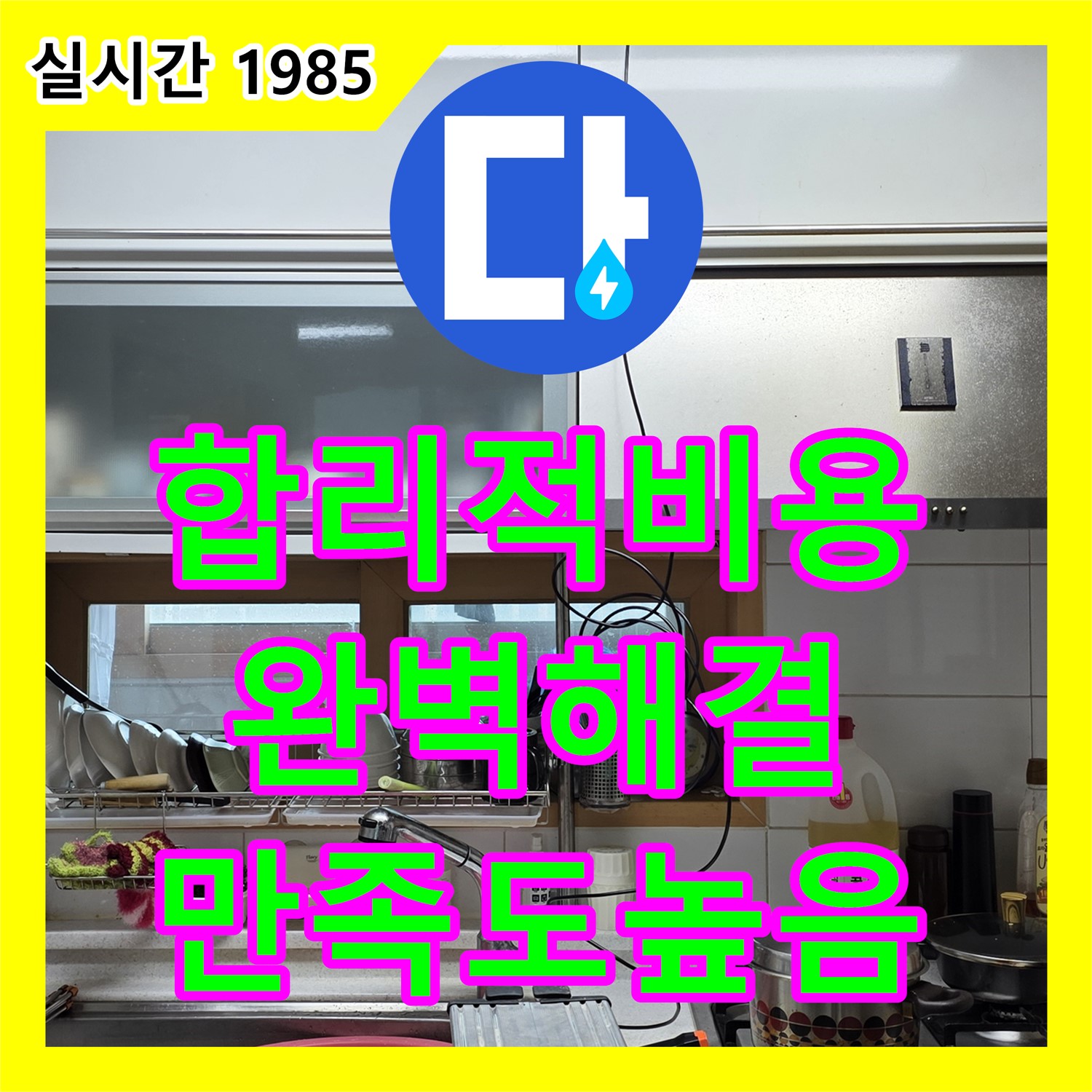 누수업체, 동대문구 합리적인 비용으로 완벽 해결
